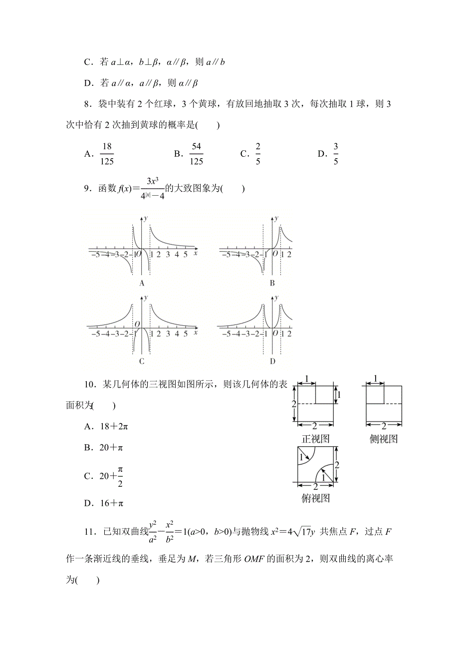 甘肃省嘉陵关市第一中学2021届高三上学期一模考试数学（理）试题 WORD版含答案.doc_第3页