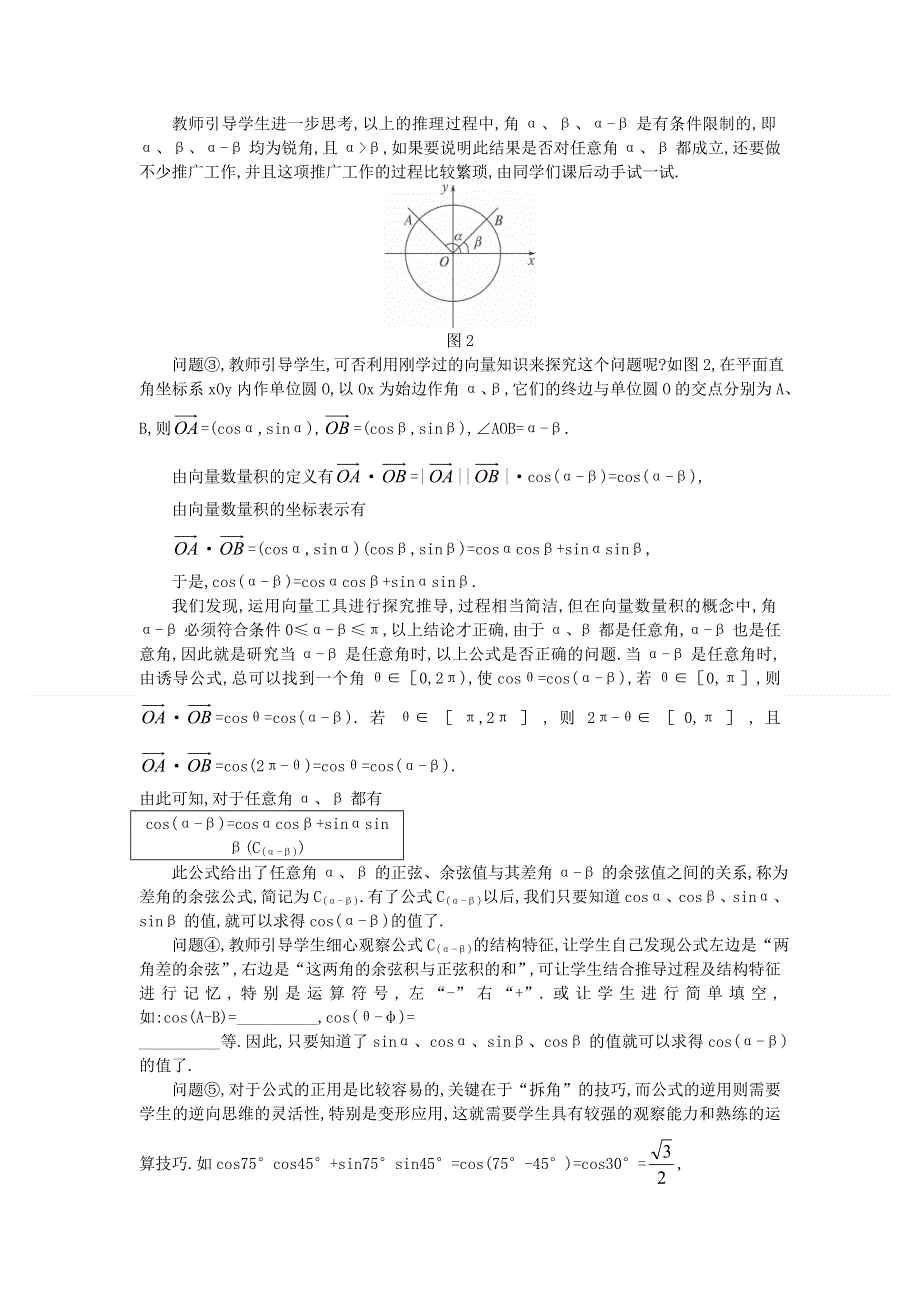 2013-2014学年高中数学教案：3.1.1 两角差的余弦公式新人教A版必修4.doc_第3页