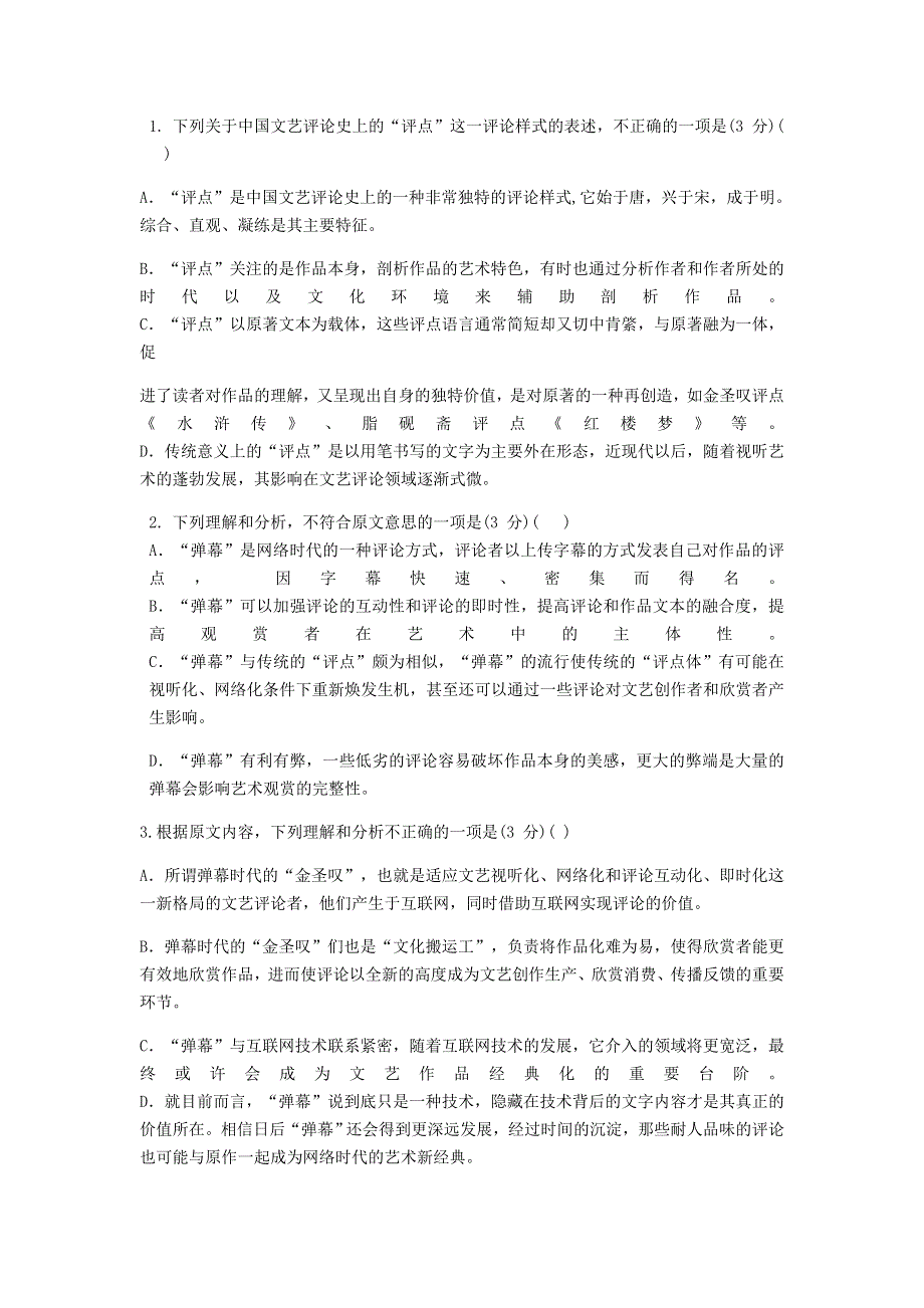 山西省晋中市平遥综合职业技术学校2020-2021学年高二语文10月月考试题.doc_第2页