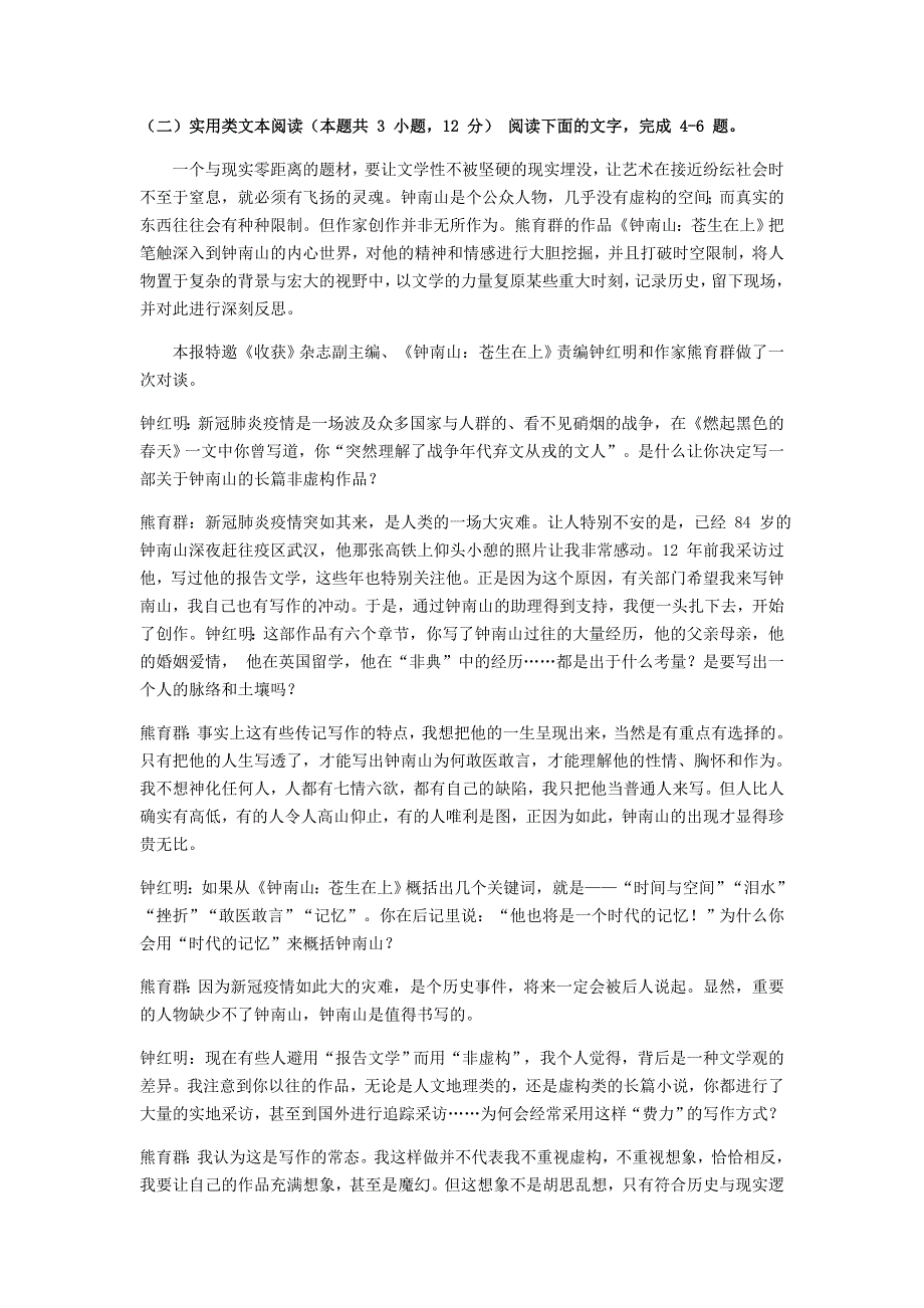 山西省晋中市平遥综合职业技术学校2020-2021学年高二语文10月月考试题.doc_第3页