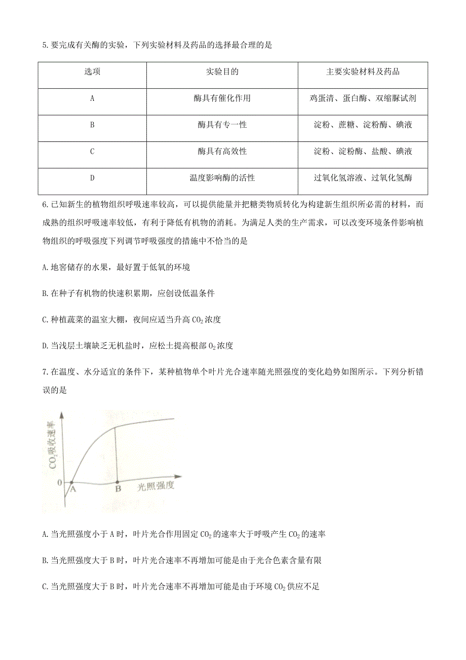 湖北省2021届高三生物下学期4月调研模拟考试试题.doc_第3页