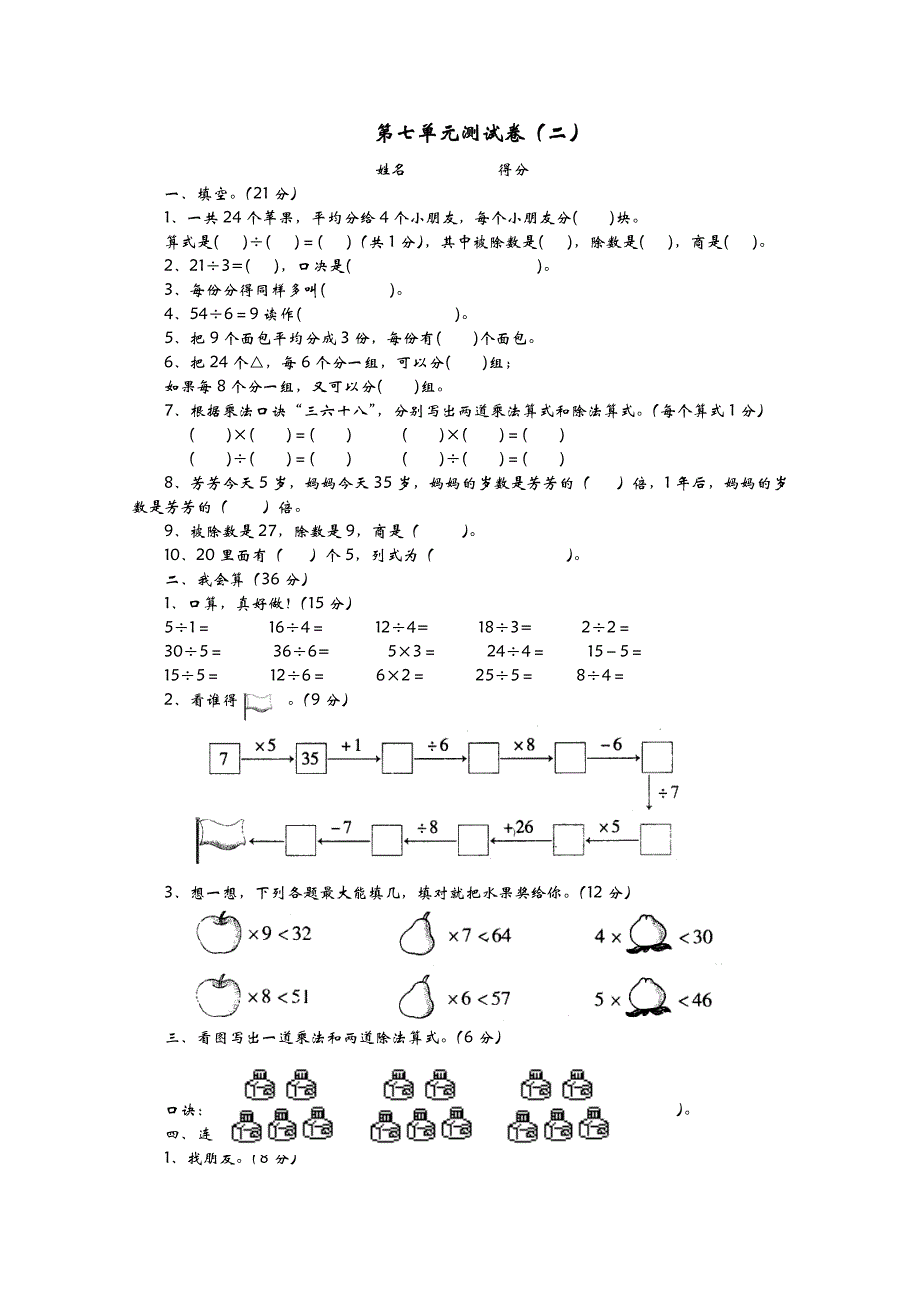 2021青岛版二年级数学上册第七单元复习题及答案二.doc_第1页