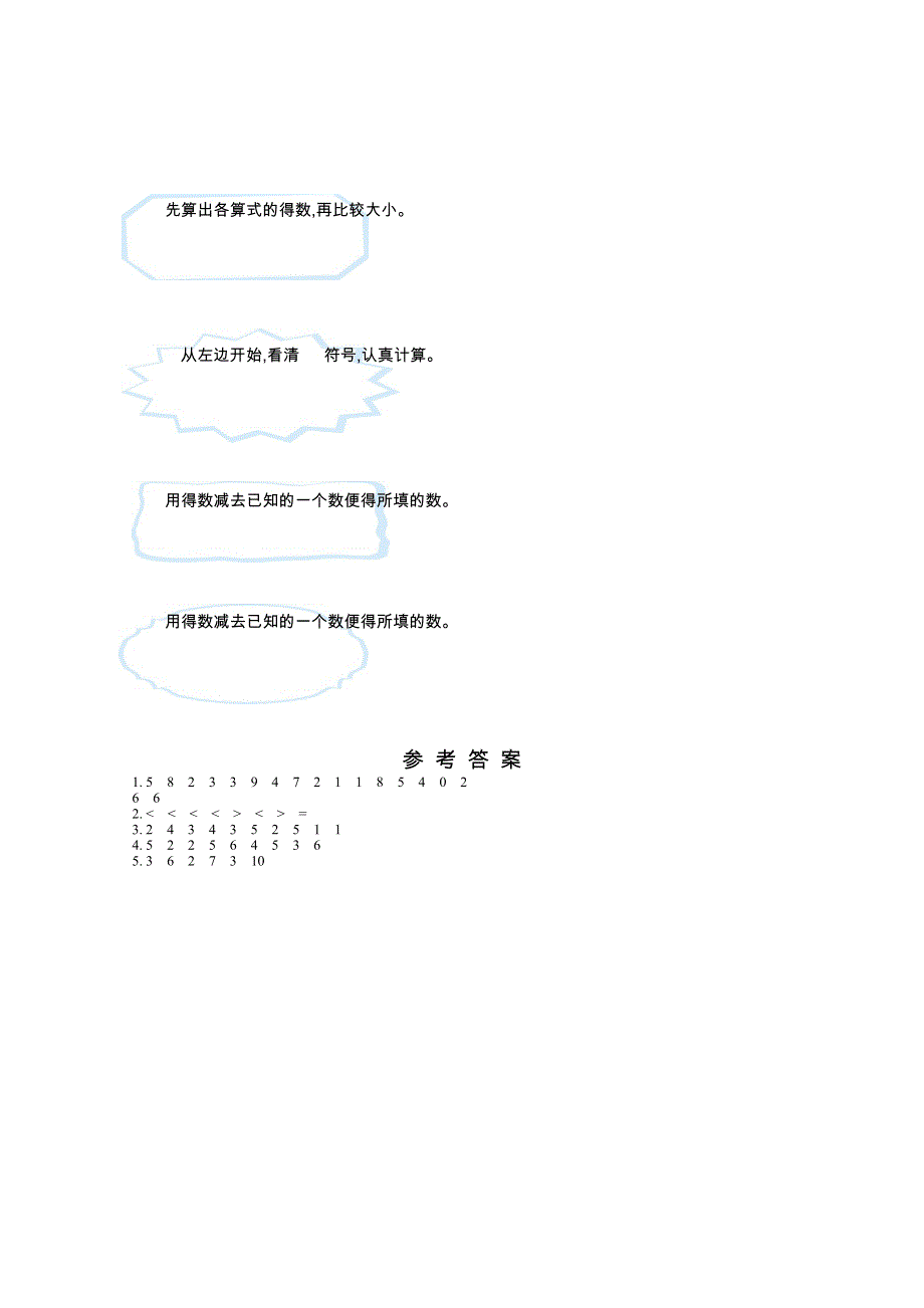 2021青岛版五四制一年级数学上册口算练习一10以内的加减法(1).doc_第2页