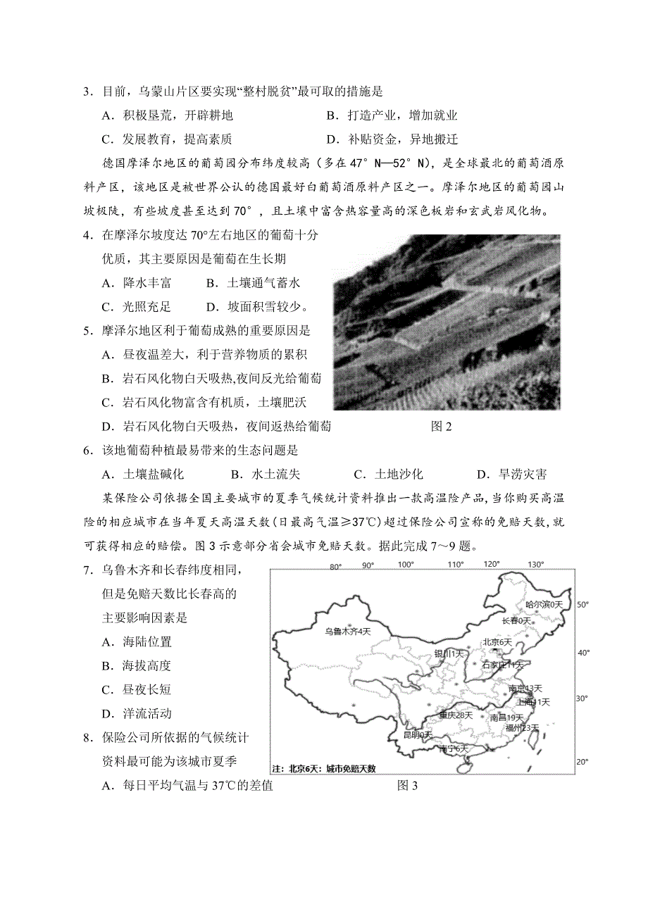 宁夏银川一中2021届高三下学期第四次模拟考试文综-地理试题 WORD版含答案.doc_第2页