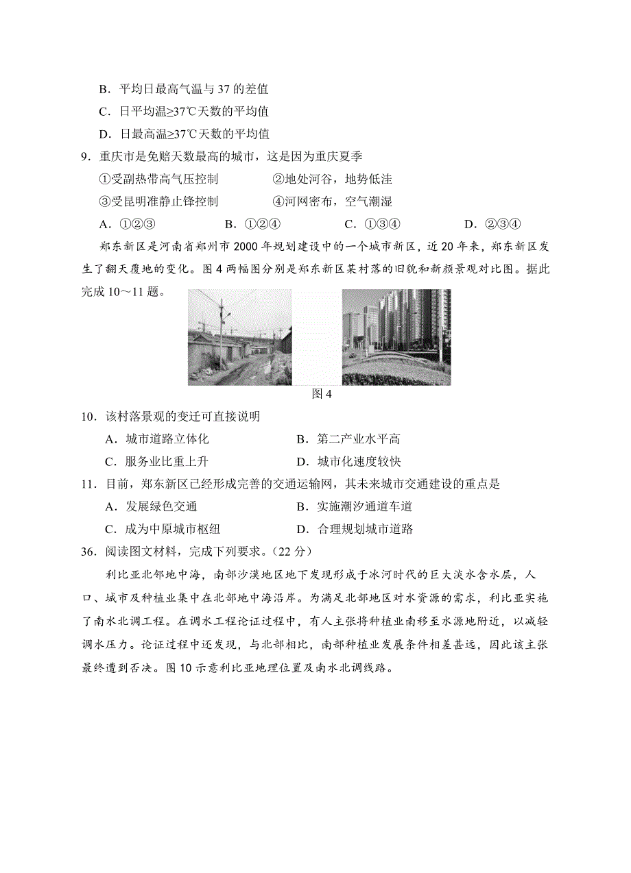 宁夏银川一中2021届高三下学期第四次模拟考试文综-地理试题 WORD版含答案.doc_第3页