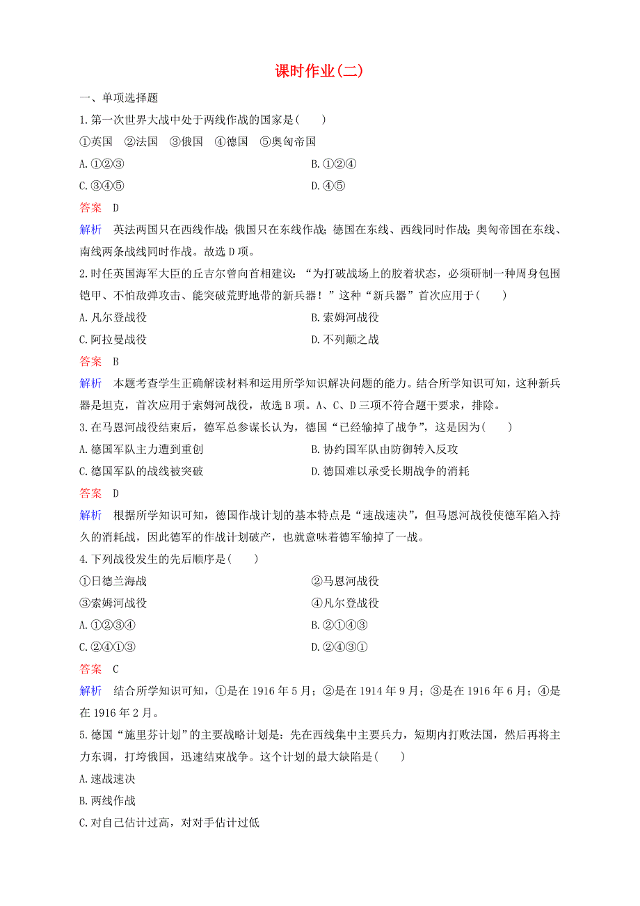 2019-2020学年高中历史 课时作业2 旷日持久的战争 新人教版选修3.doc_第1页