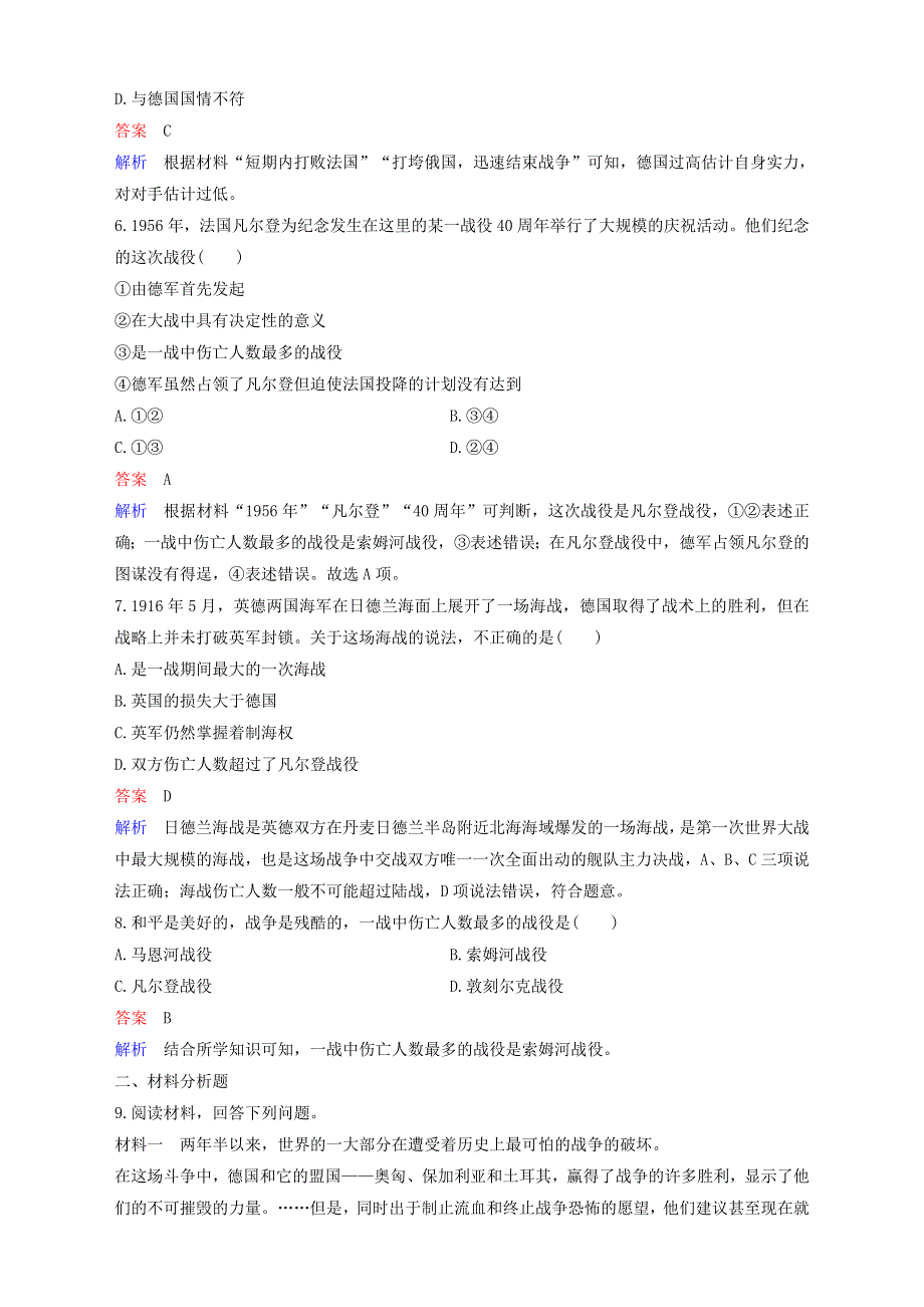 2019-2020学年高中历史 课时作业2 旷日持久的战争 新人教版选修3.doc_第2页