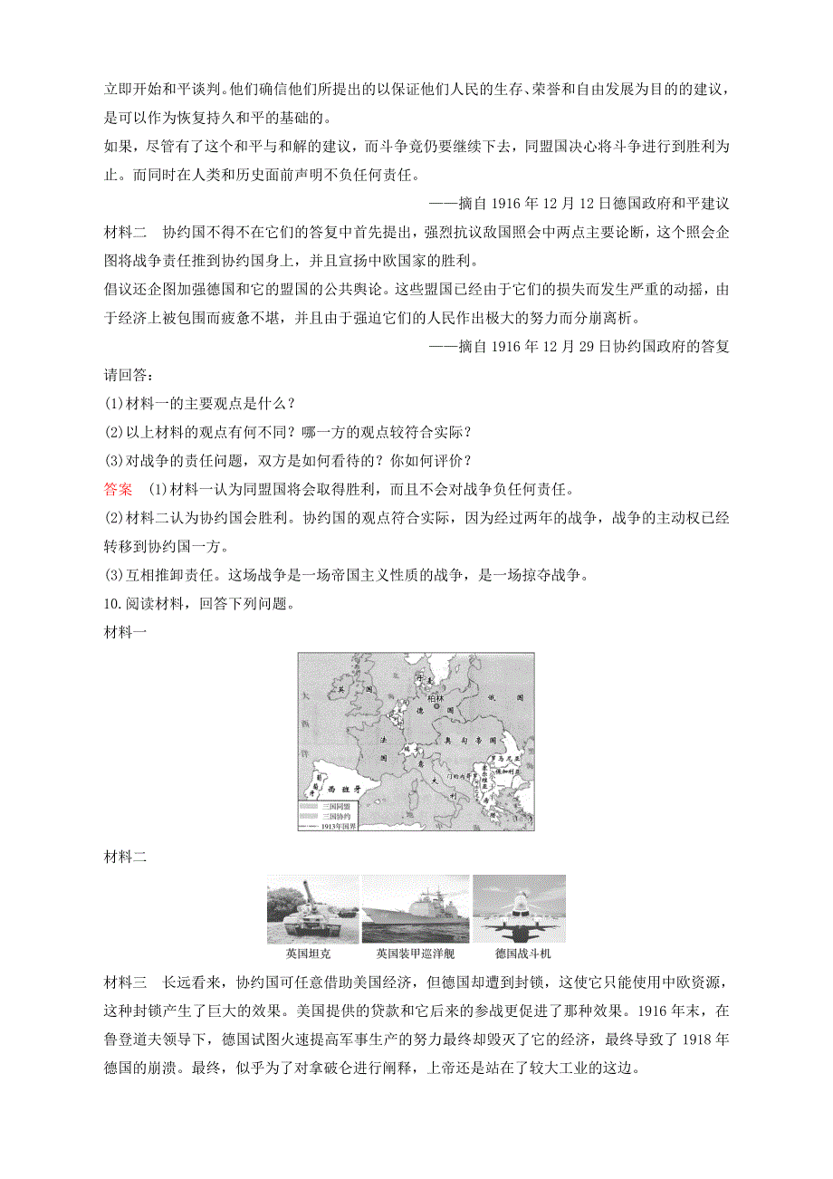 2019-2020学年高中历史 课时作业2 旷日持久的战争 新人教版选修3.doc_第3页