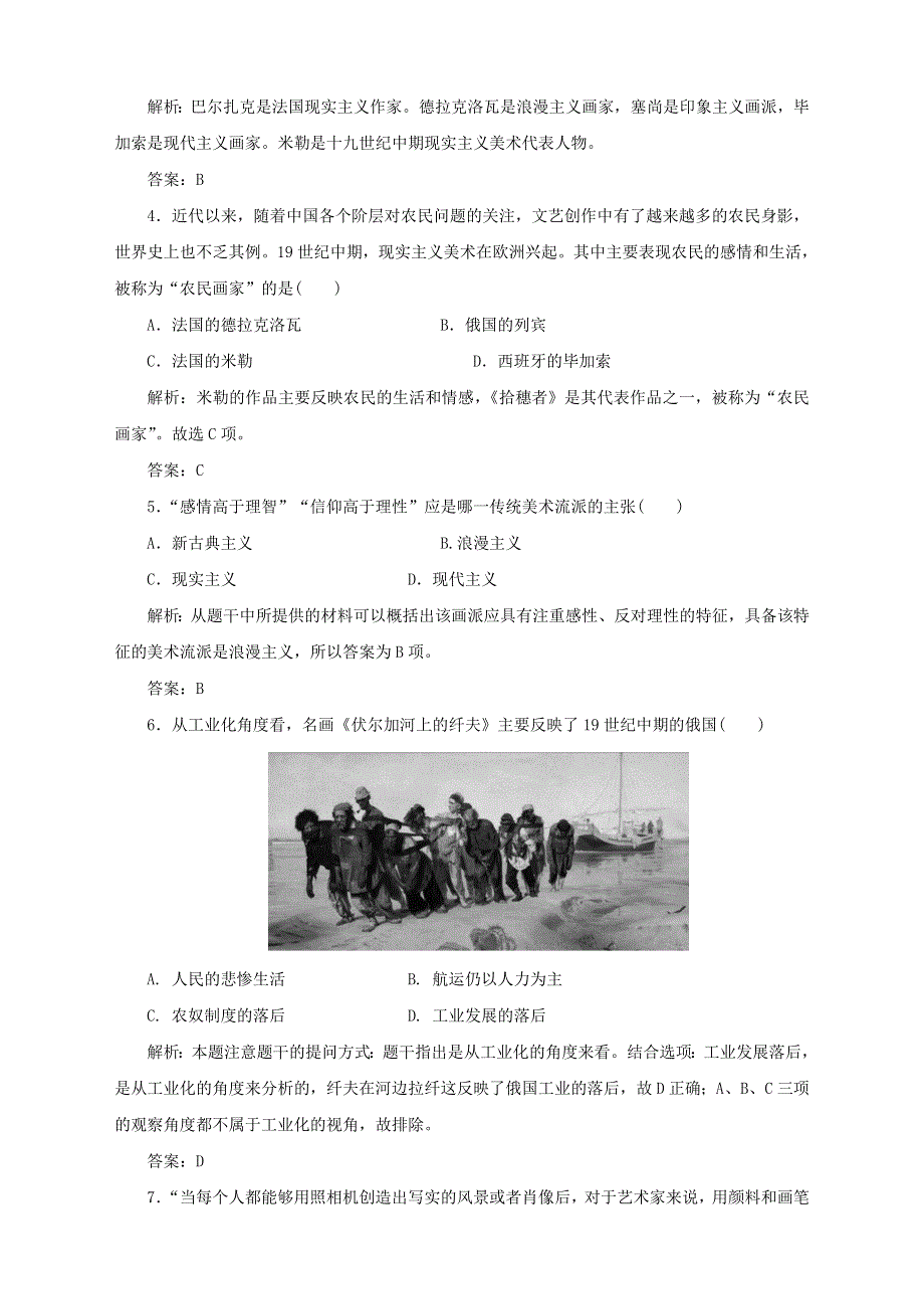 2019-2020学年高中历史 课时作业23 美术的辉煌 新人教版必修3.doc_第2页