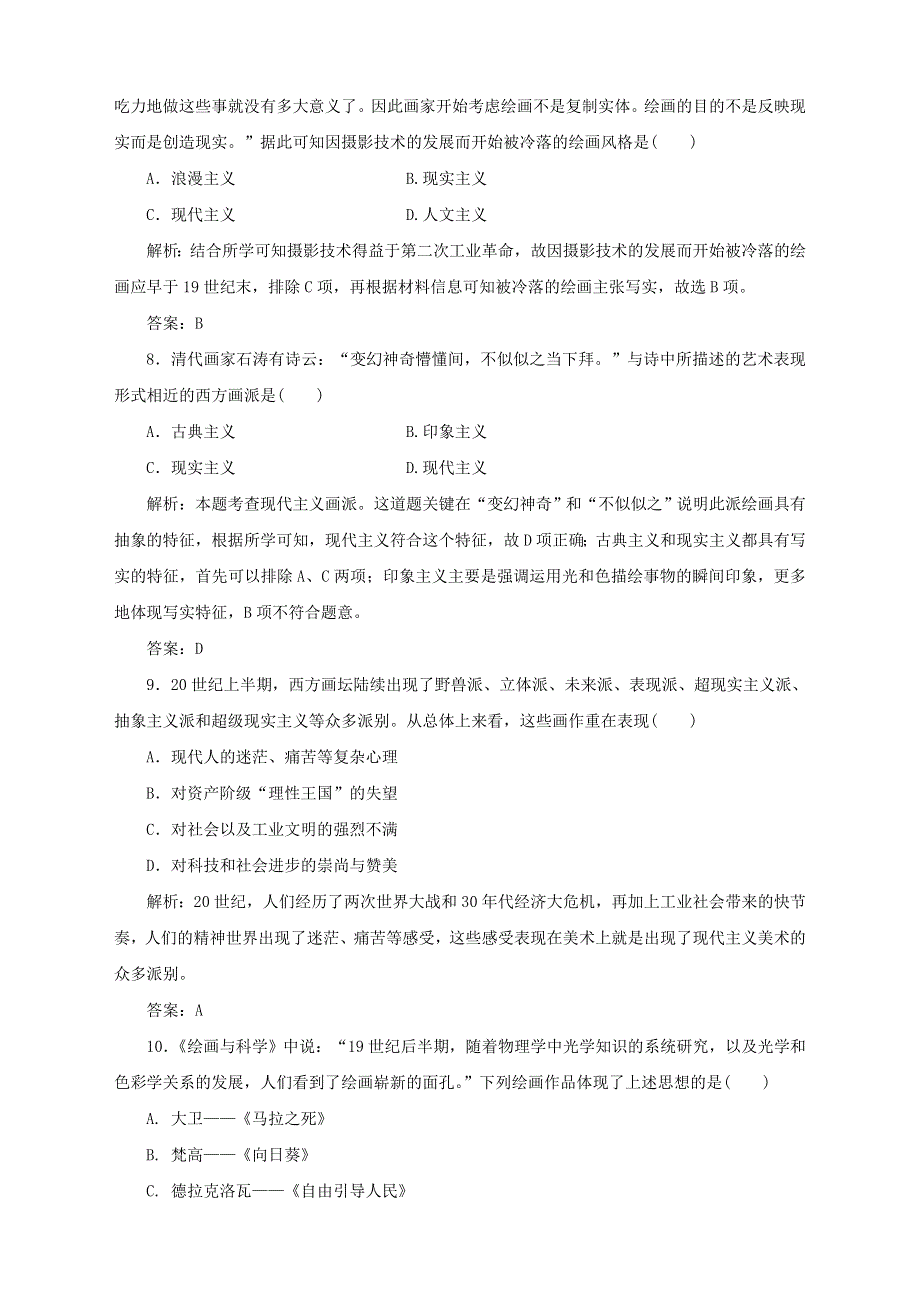 2019-2020学年高中历史 课时作业23 美术的辉煌 新人教版必修3.doc_第3页