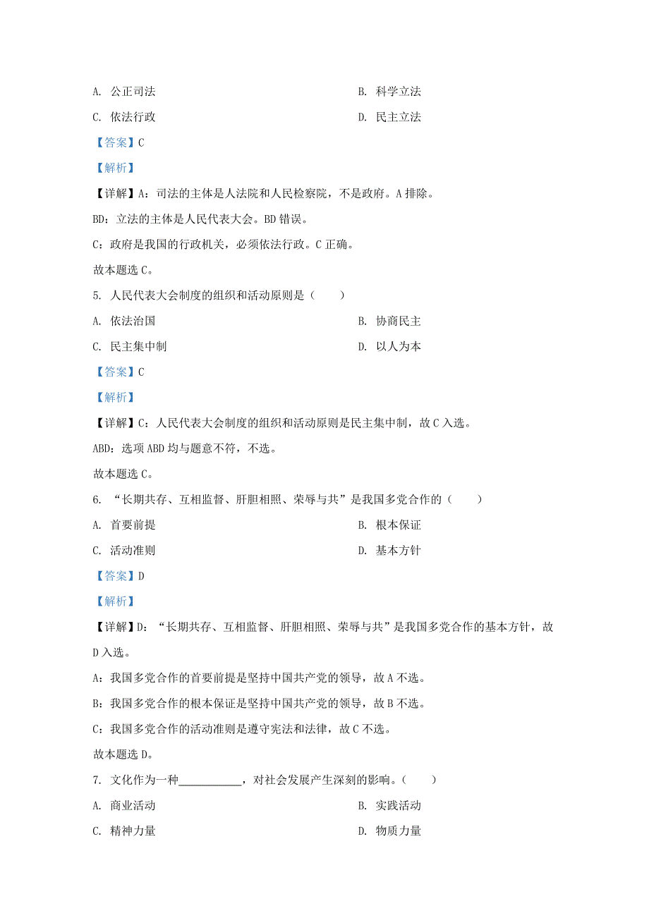 河北省普通高中2020年高中政治12月学业水平合格性考试试题（含解析）.doc_第2页