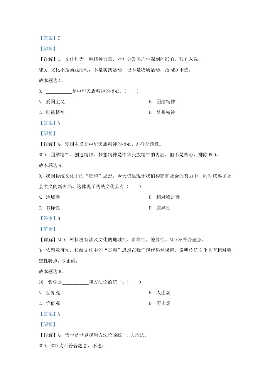 河北省普通高中2020年高中政治12月学业水平合格性考试试题（含解析）.doc_第3页