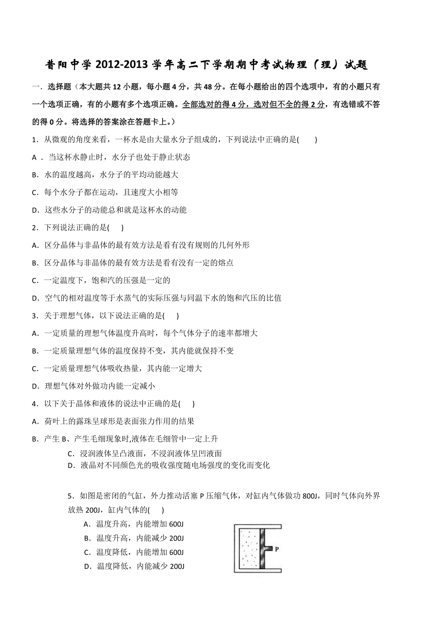 山西省晋中市昔阳中学2012-2013学年高二下学期期中考试物理（理）试题 WORD版含答案.doc_第1页