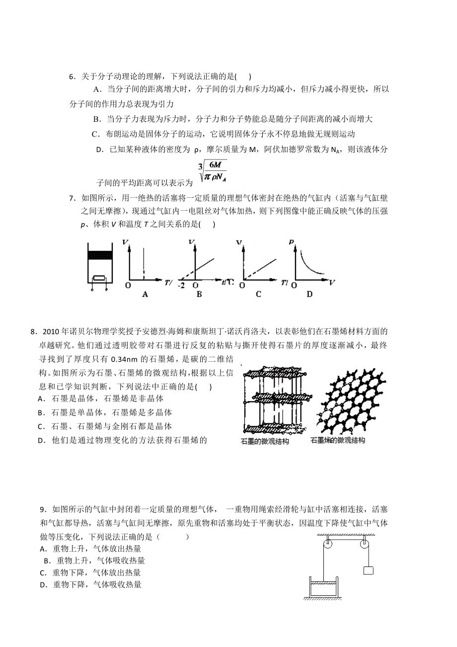 山西省晋中市昔阳中学2012-2013学年高二下学期期中考试物理（理）试题 WORD版含答案.doc_第2页