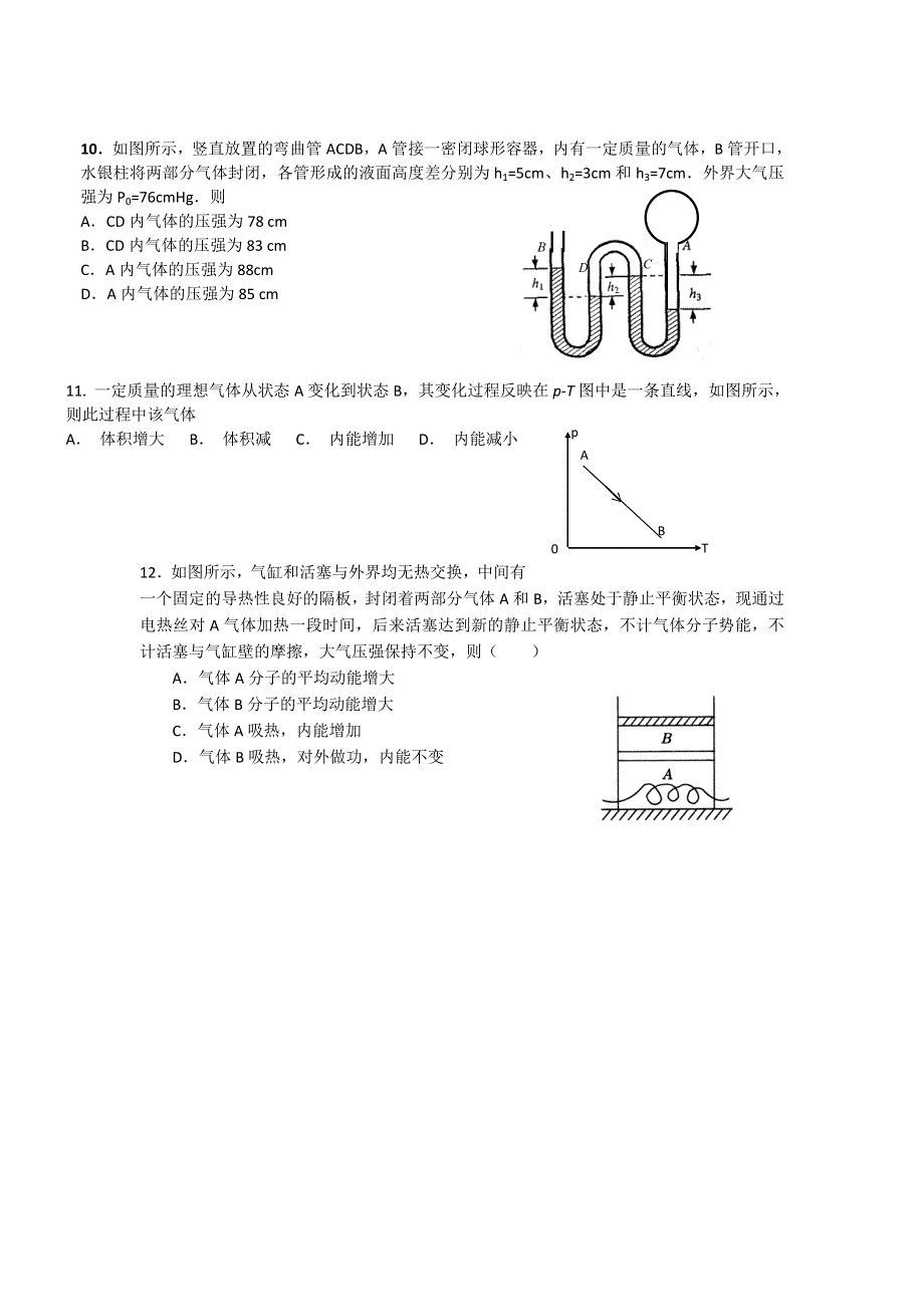 山西省晋中市昔阳中学2012-2013学年高二下学期期中考试物理（理）试题 WORD版含答案.doc_第3页