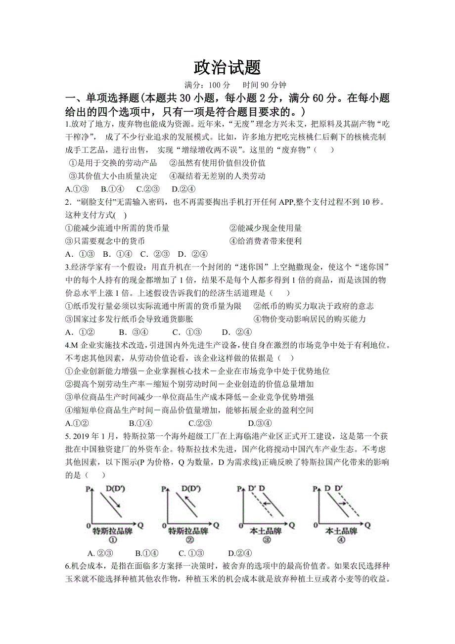 甘肃省嘉陵关市第一中学2021届高三上学期二模考试政治试题 WORD版含答案.doc_第1页