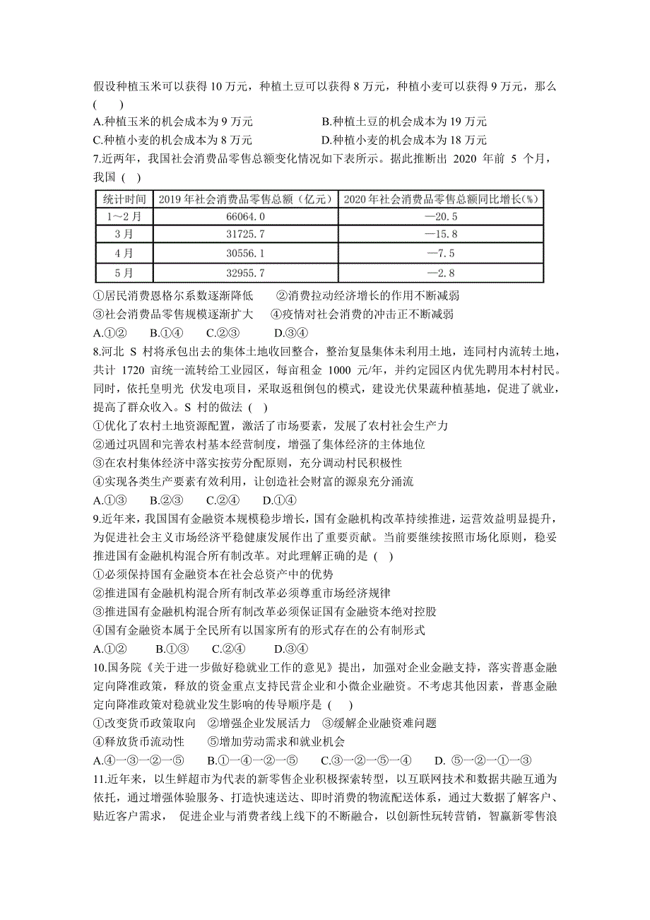 甘肃省嘉陵关市第一中学2021届高三上学期二模考试政治试题 WORD版含答案.doc_第2页