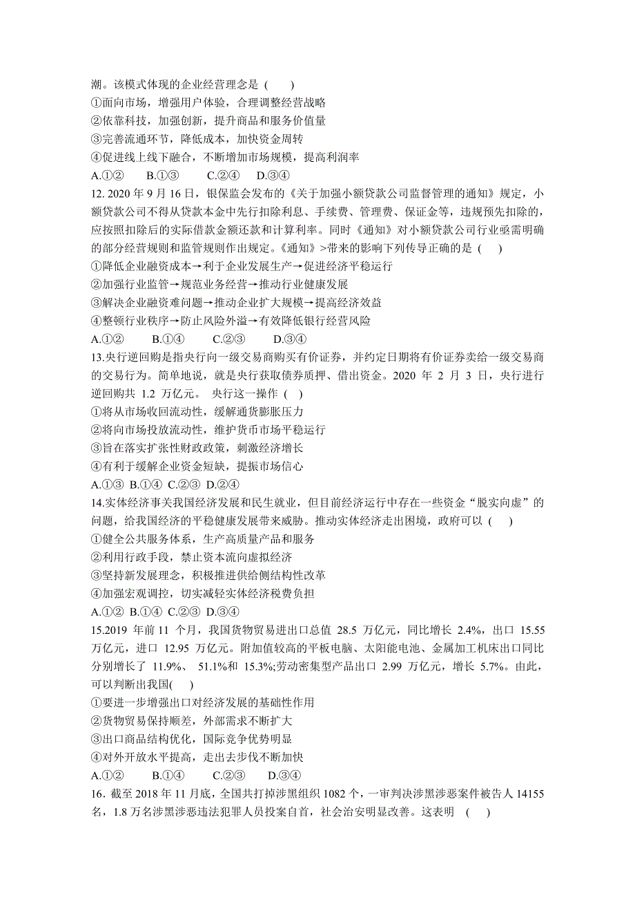 甘肃省嘉陵关市第一中学2021届高三上学期二模考试政治试题 WORD版含答案.doc_第3页