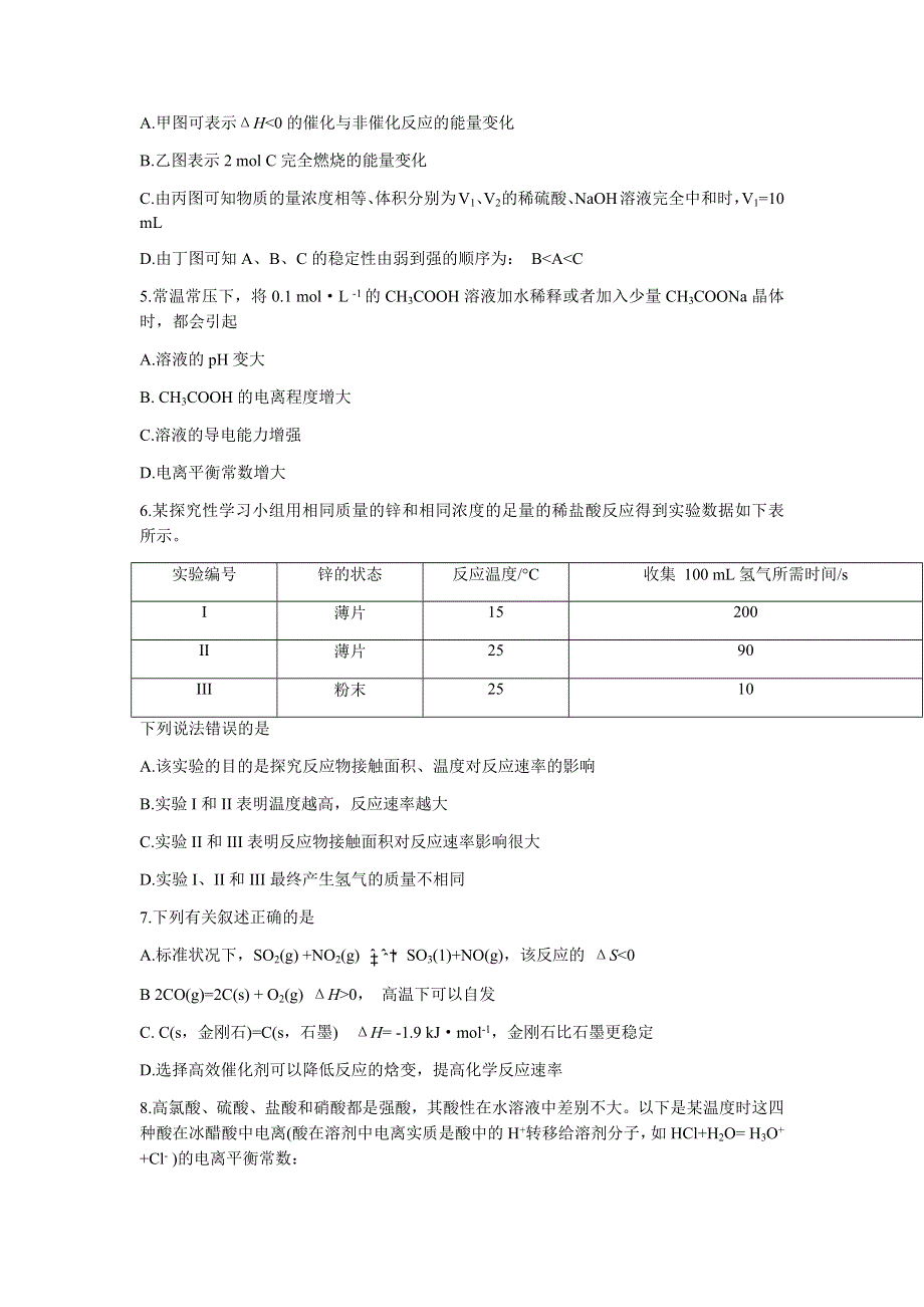 河南省商开大联考2021-2022学年高二上学期期中考试化学试题 WORD版含答案.docx_第2页