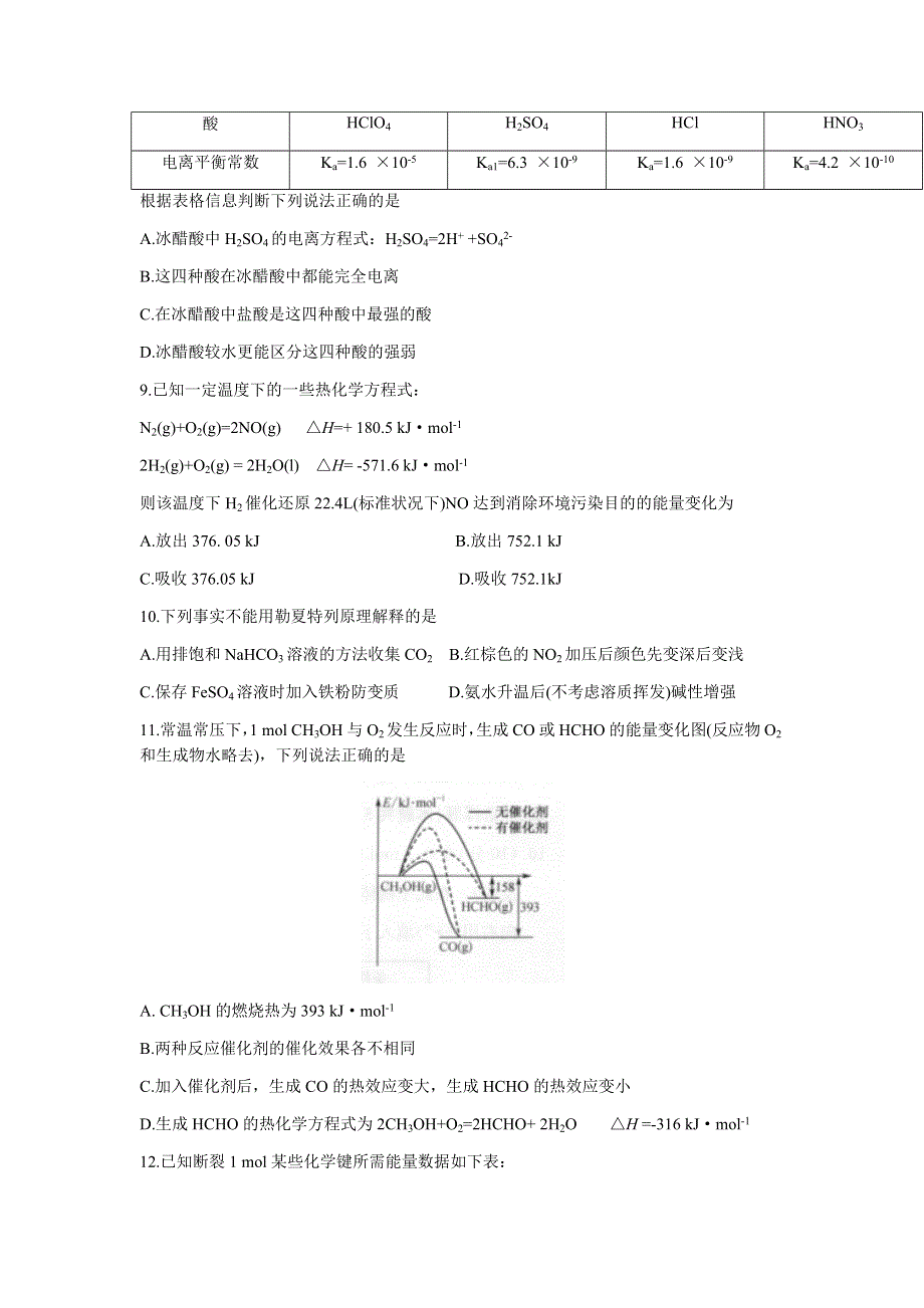 河南省商开大联考2021-2022学年高二上学期期中考试化学试题 WORD版含答案.docx_第3页