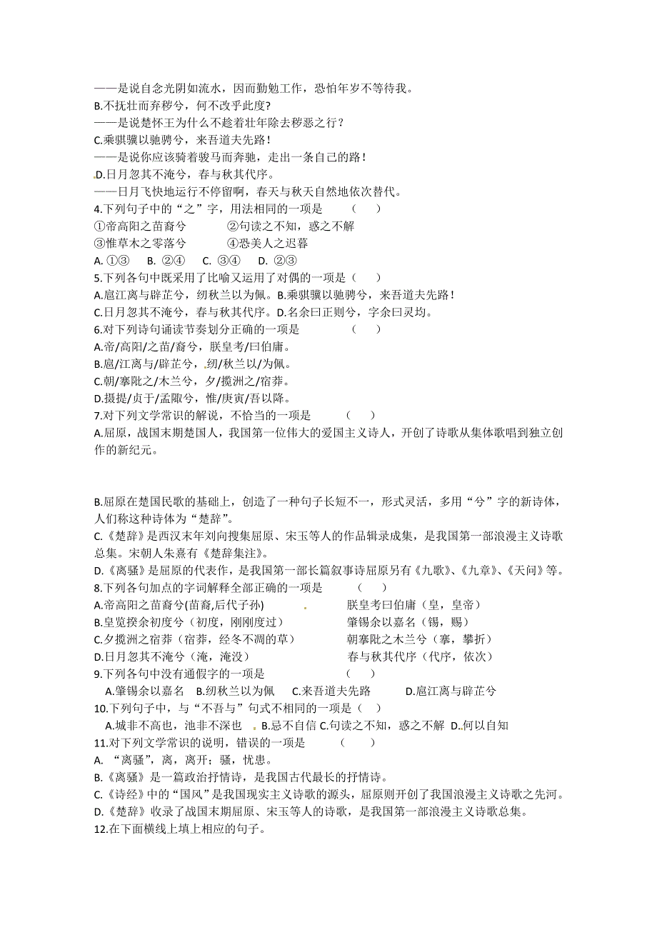 江苏省扬州市安宜高级中学高一A部语文《离骚》导学案.doc_第3页