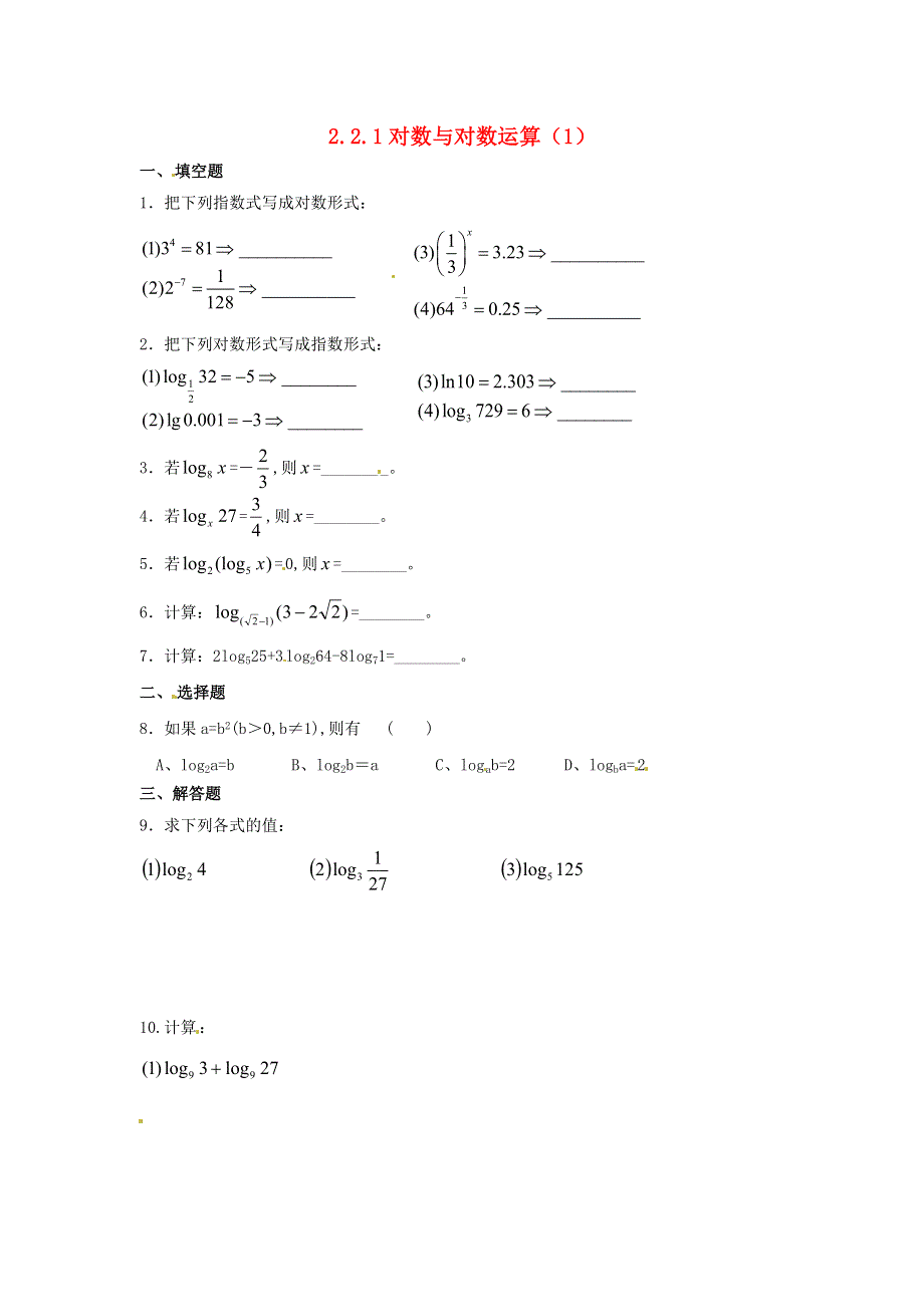 2013-2014学年高中数学新人教A版必修1同步练习 《2.doc_第1页