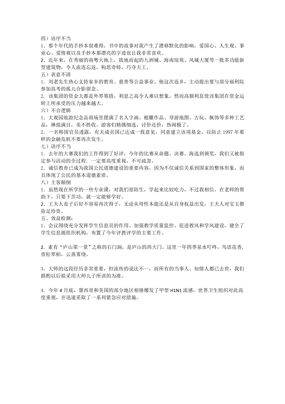 江苏省扬州市安宜高级中学高一A部语文《辨析并修改病句》导学案.doc_第2页