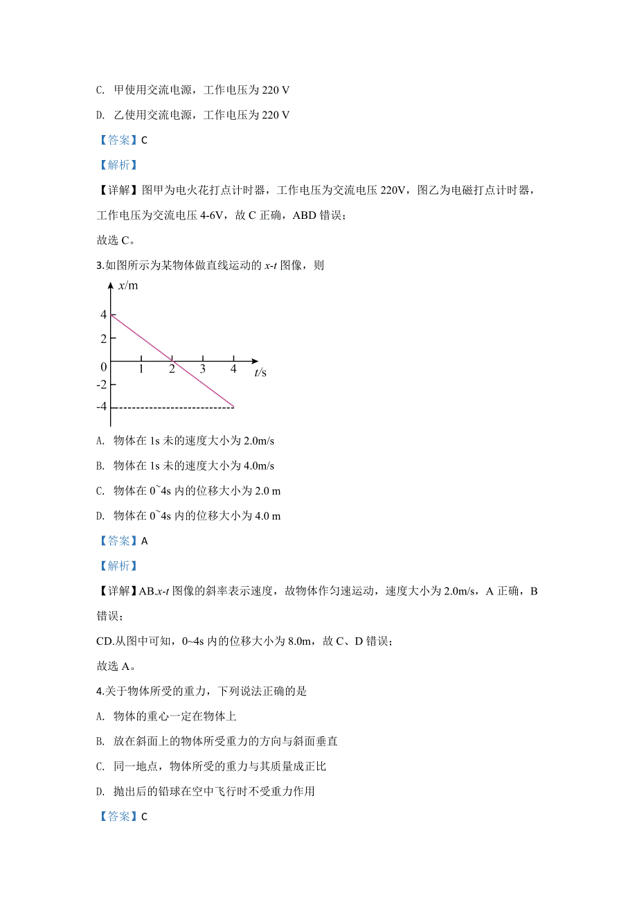 河北省普通高中2019年12月学业水平合格性考试物理试题 WORD版含解析.doc_第2页