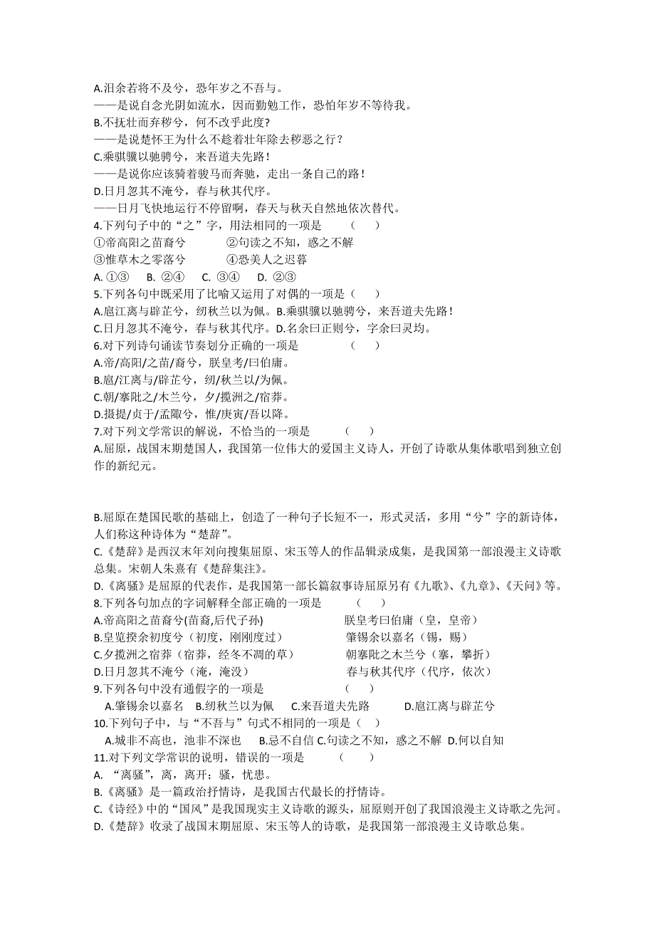 江苏省扬州市安宜高级中学高一B部语文《离骚》导学案.doc_第3页