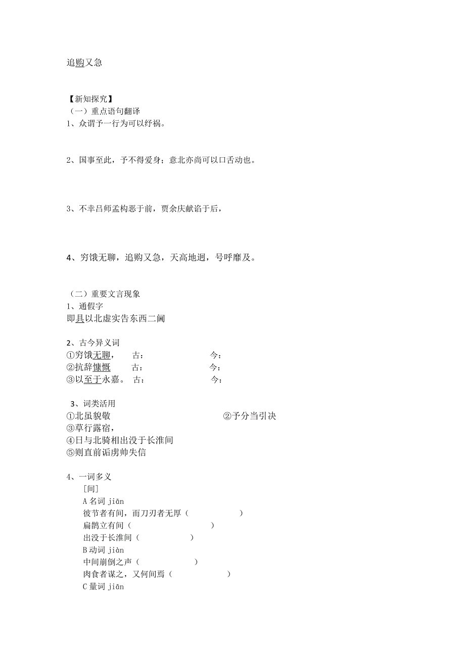 江苏省扬州市安宜高级中学高一B部语文《指南录后序》导学案.doc_第2页