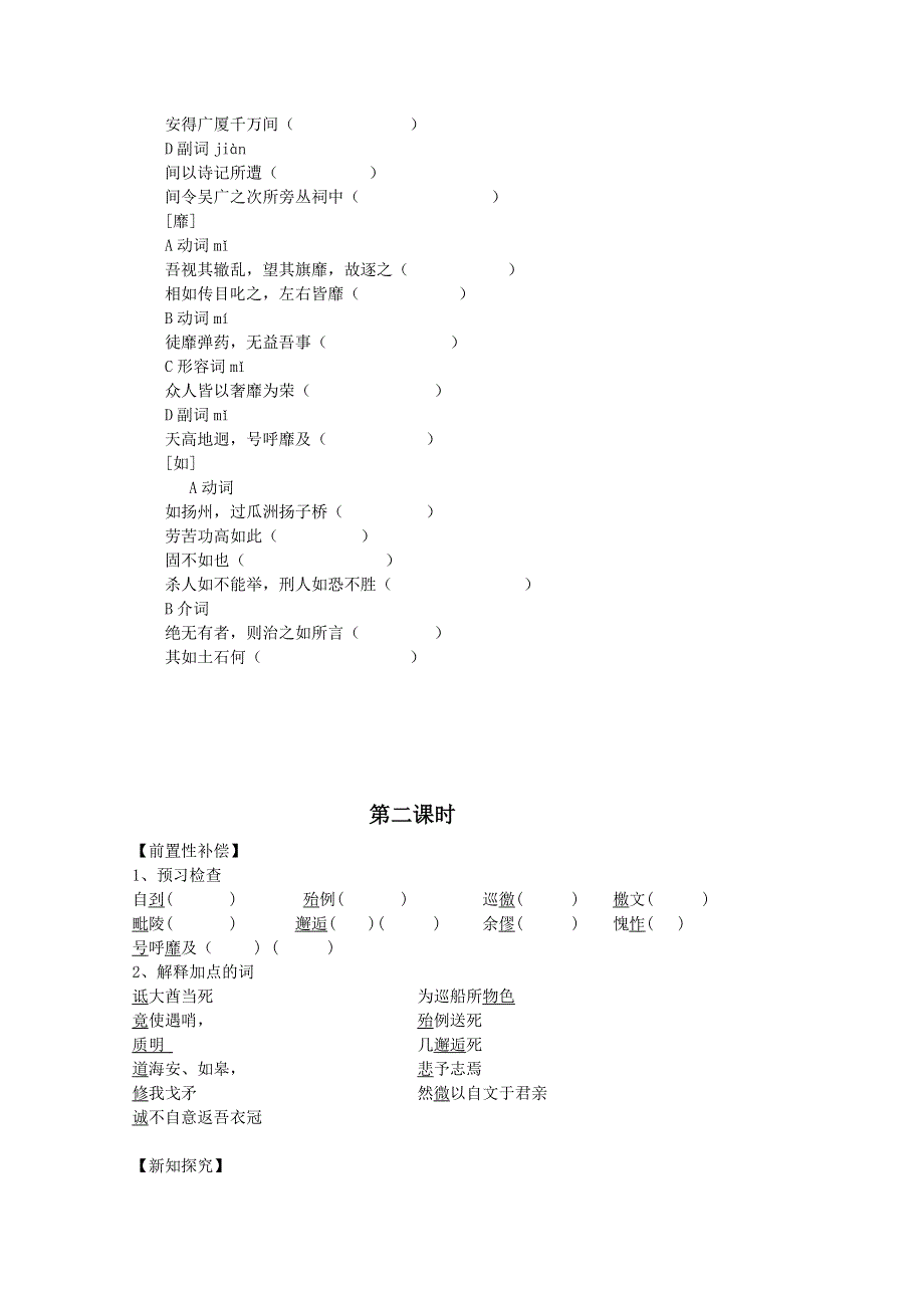 江苏省扬州市安宜高级中学高一B部语文《指南录后序》导学案.doc_第3页