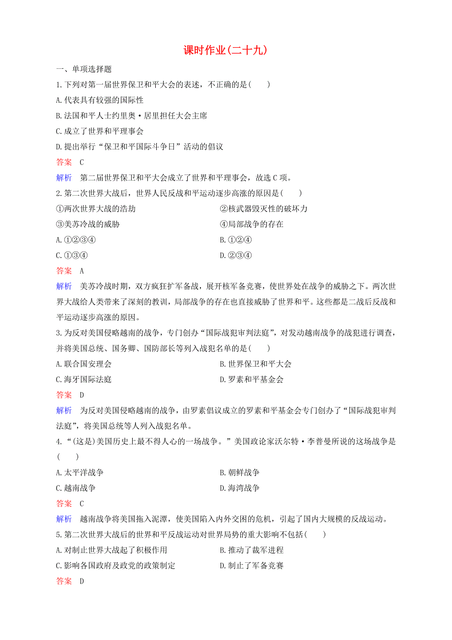 2019-2020学年高中历史 课时作业29 世界人民的反战和平运动 新人教版选修3.doc_第1页