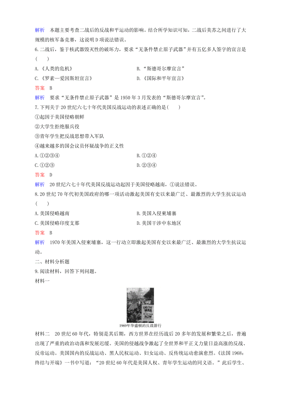 2019-2020学年高中历史 课时作业29 世界人民的反战和平运动 新人教版选修3.doc_第2页