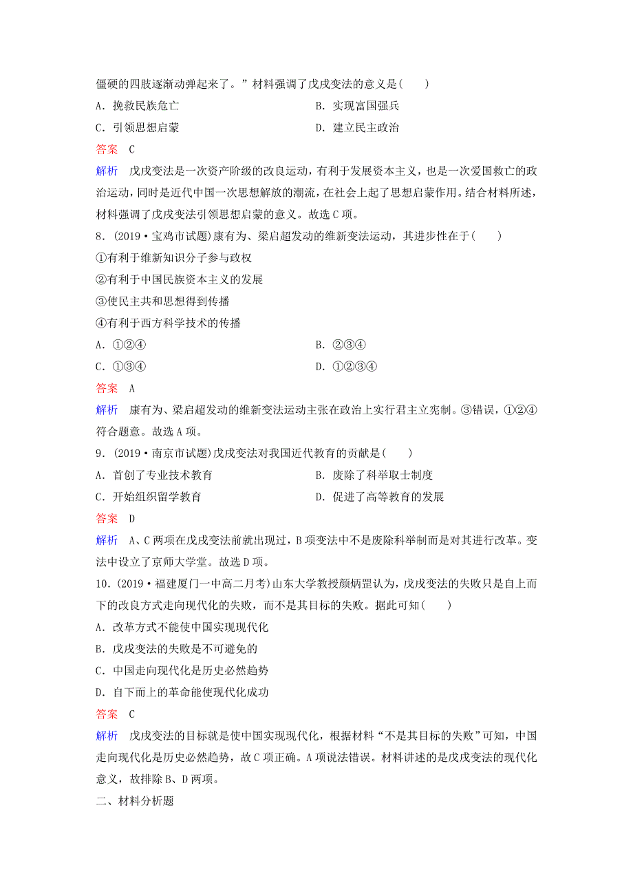 2019-2020学年高中历史 课时作业29 戊戌政变 新人教版选修1.doc_第3页