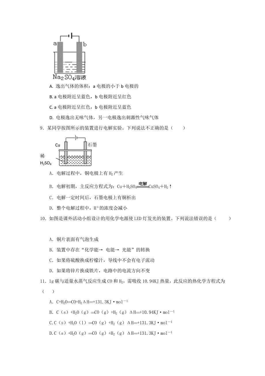 《整合》鲁科版高中化学选修4 2017-2018学年度学校9月月考卷2 .doc_第3页