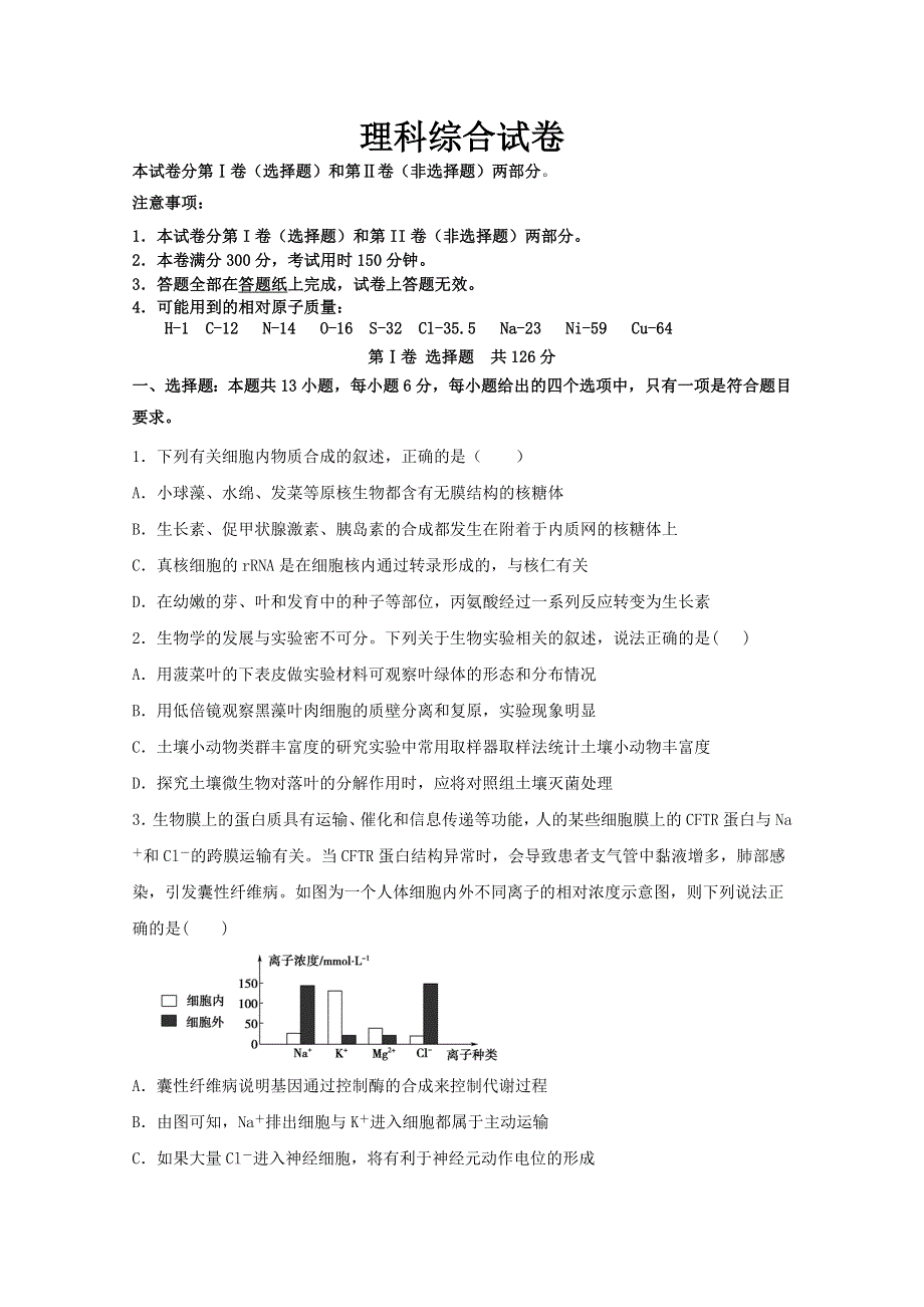 甘肃省嘉陵关市第一中学2021届高三下学期七模考试理综试题 WORD版含答案.doc_第1页