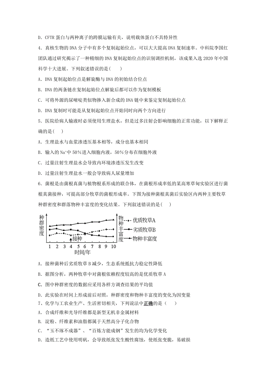 甘肃省嘉陵关市第一中学2021届高三下学期七模考试理综试题 WORD版含答案.doc_第2页