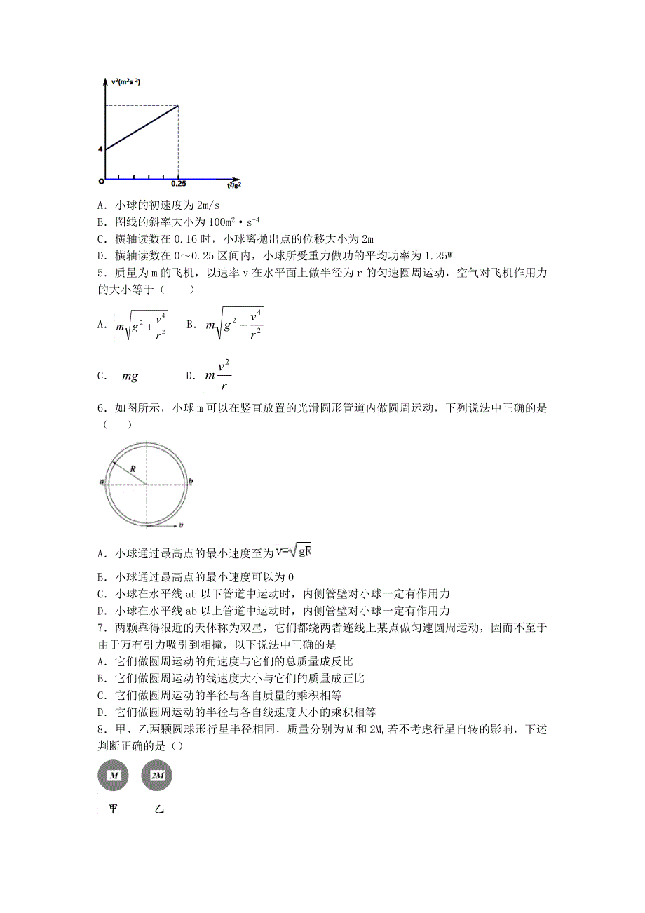 河北省景县中学2015-2016学年高一下学期升级考试物理试题 WORD版含答案.doc_第2页