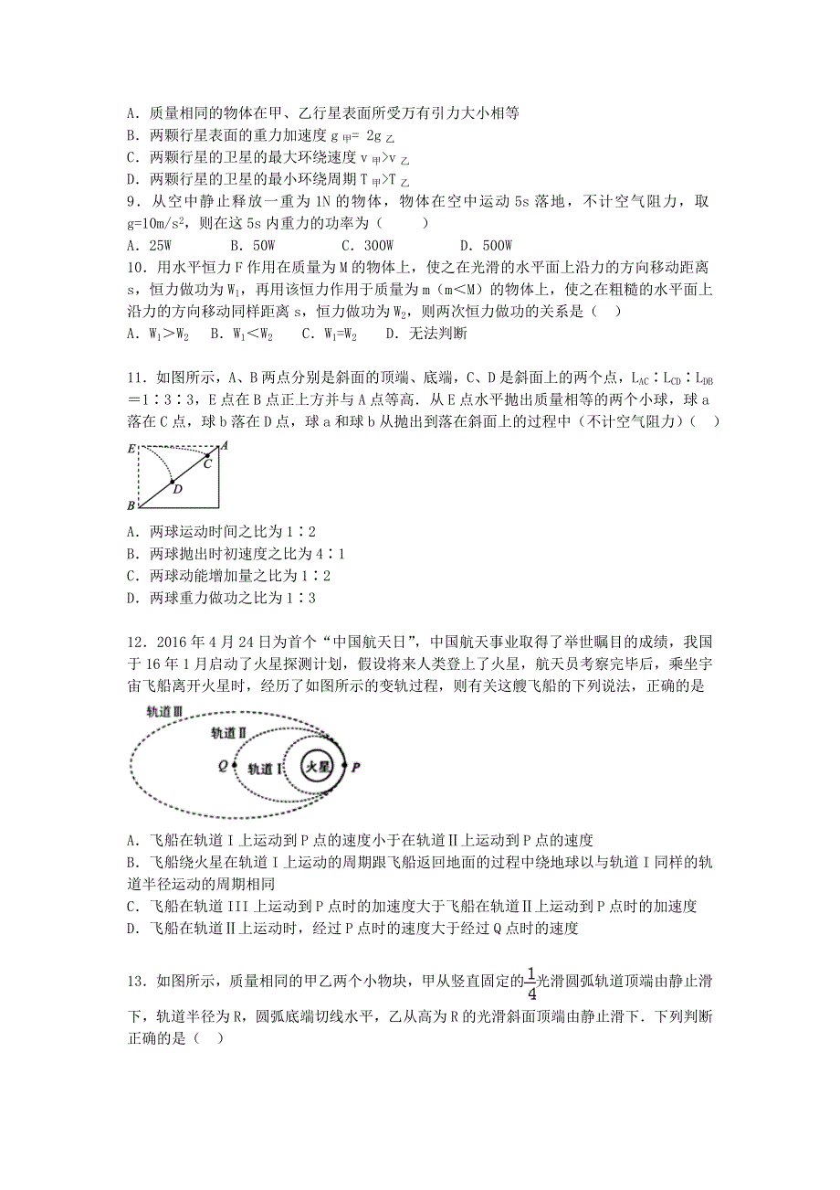 河北省景县中学2015-2016学年高一下学期升级考试物理试题 WORD版含答案.doc_第3页