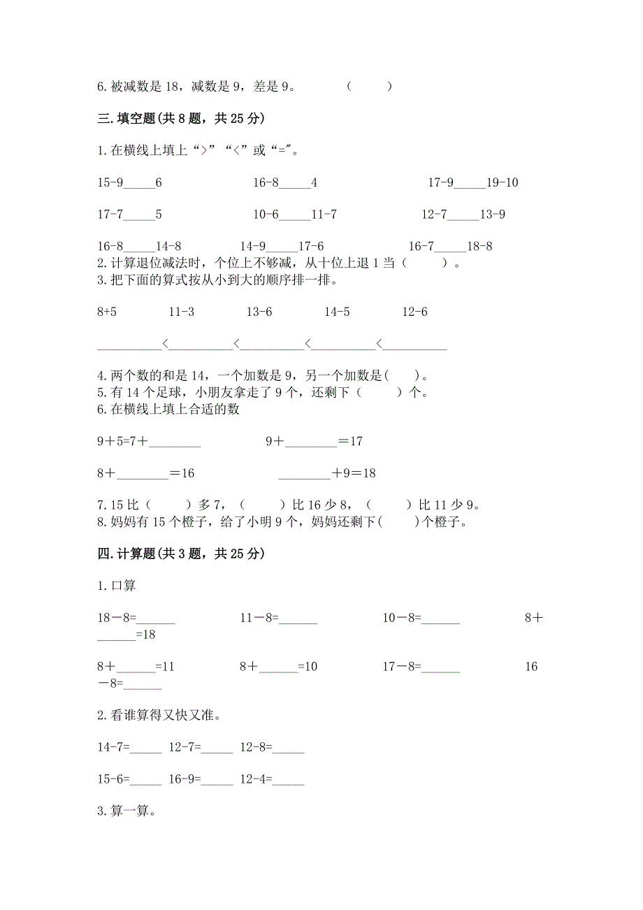 小学数学一年级 20以内的退位减法 练习题附答案【a卷】.docx_第2页