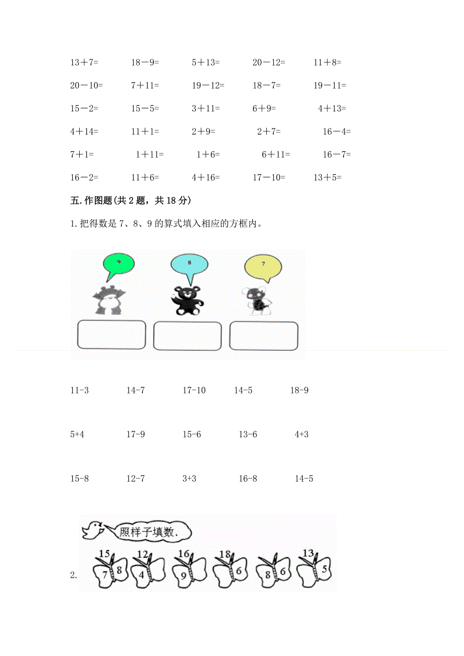 小学数学一年级 20以内的退位减法 练习题附答案【a卷】.docx_第3页