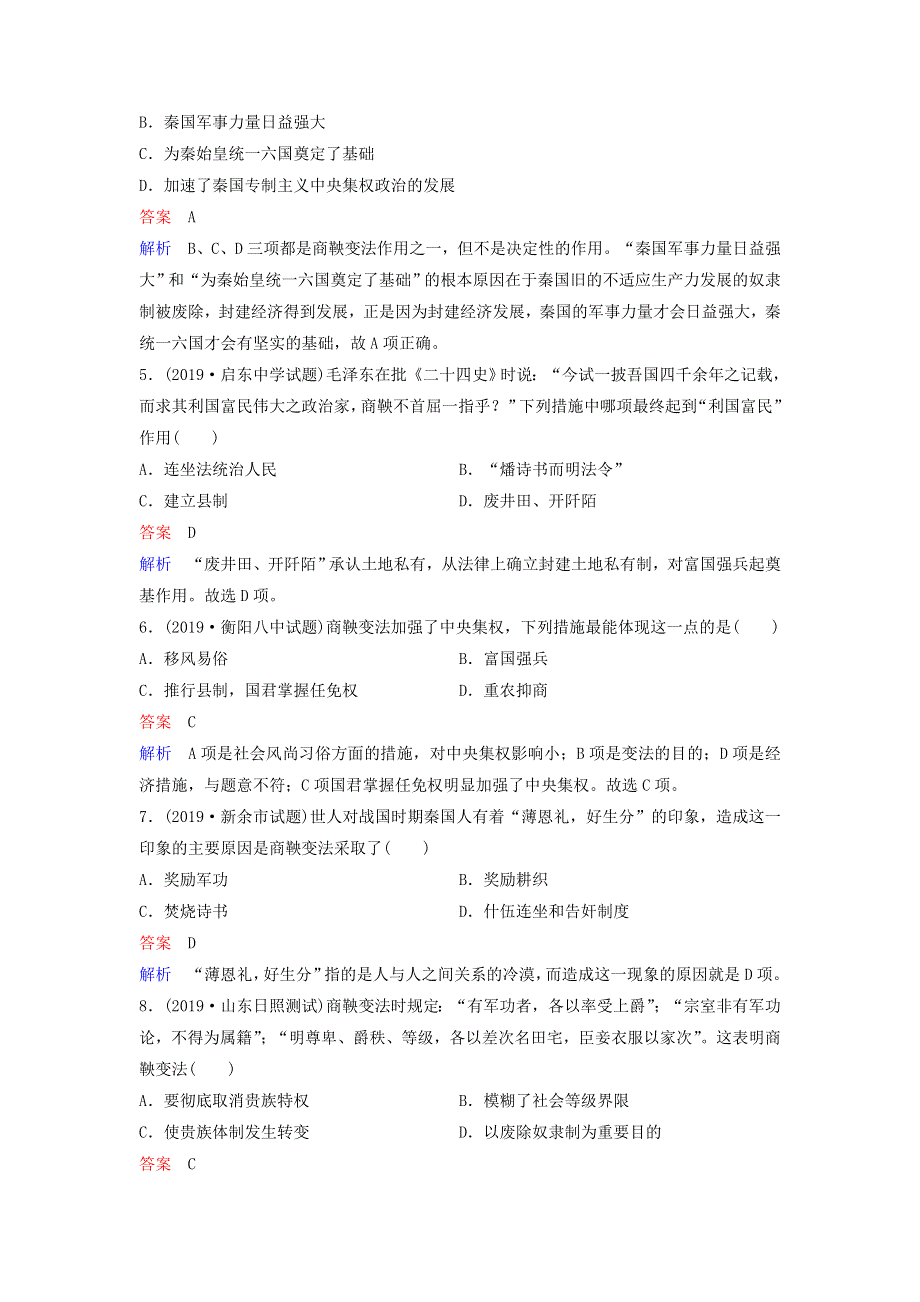 2019-2020学年高中历史 课时作业6 富国强兵的秦国 新人教版选修1.doc_第2页