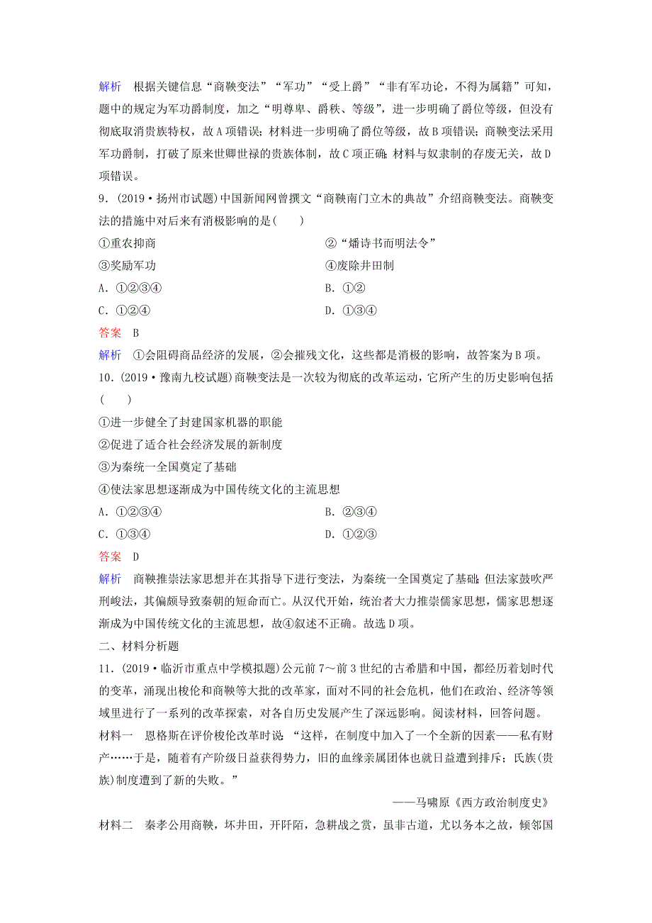 2019-2020学年高中历史 课时作业6 富国强兵的秦国 新人教版选修1.doc_第3页