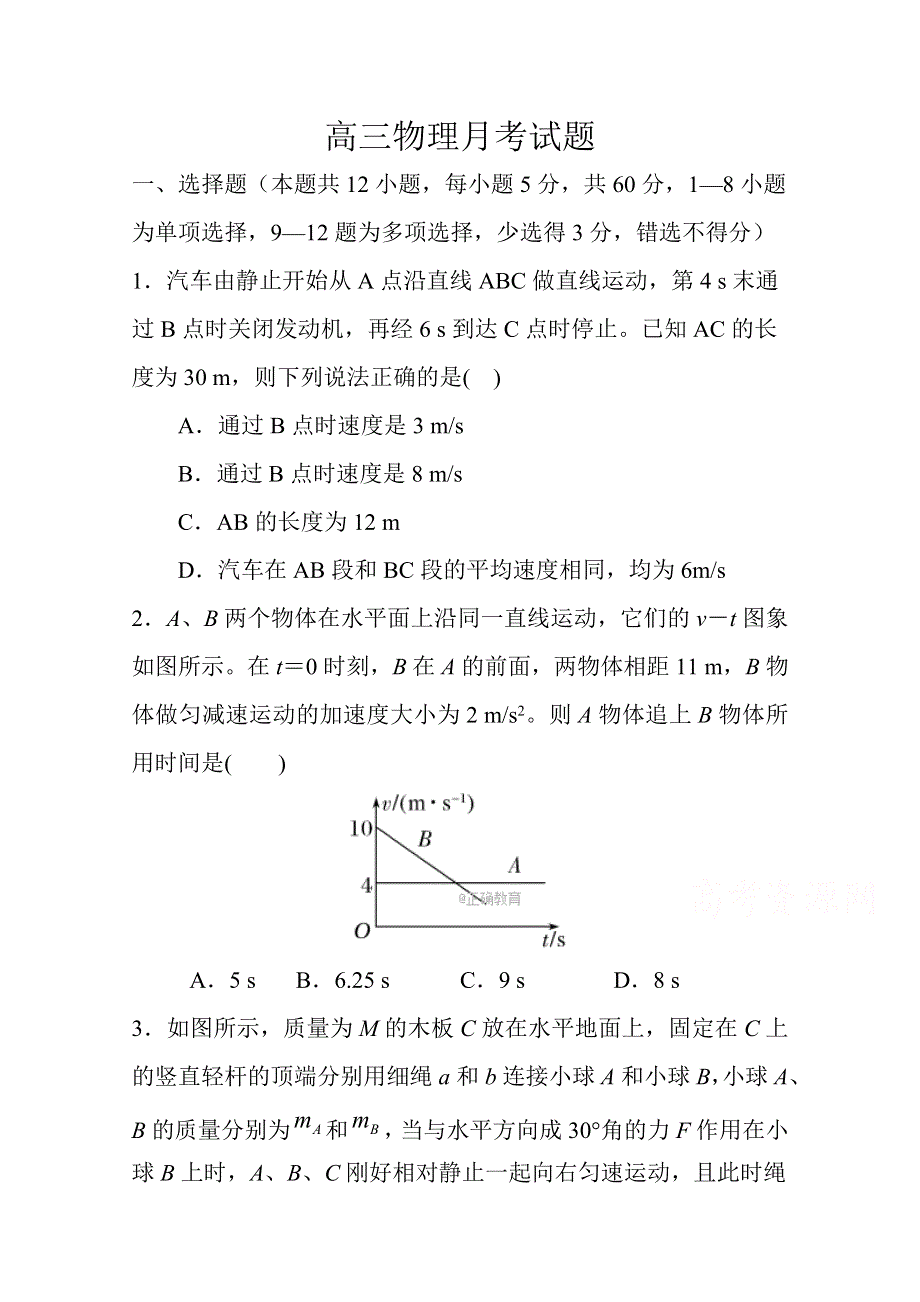 河北省景县中学2018届高三10月月考物理试卷 WORD版含答案.doc_第1页