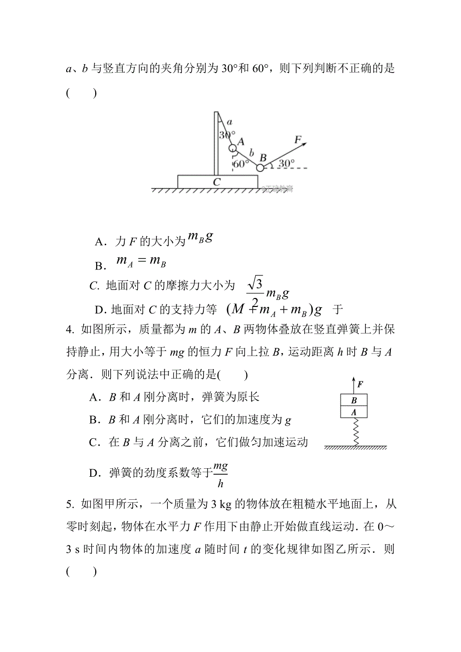 河北省景县中学2018届高三10月月考物理试卷 WORD版含答案.doc_第2页