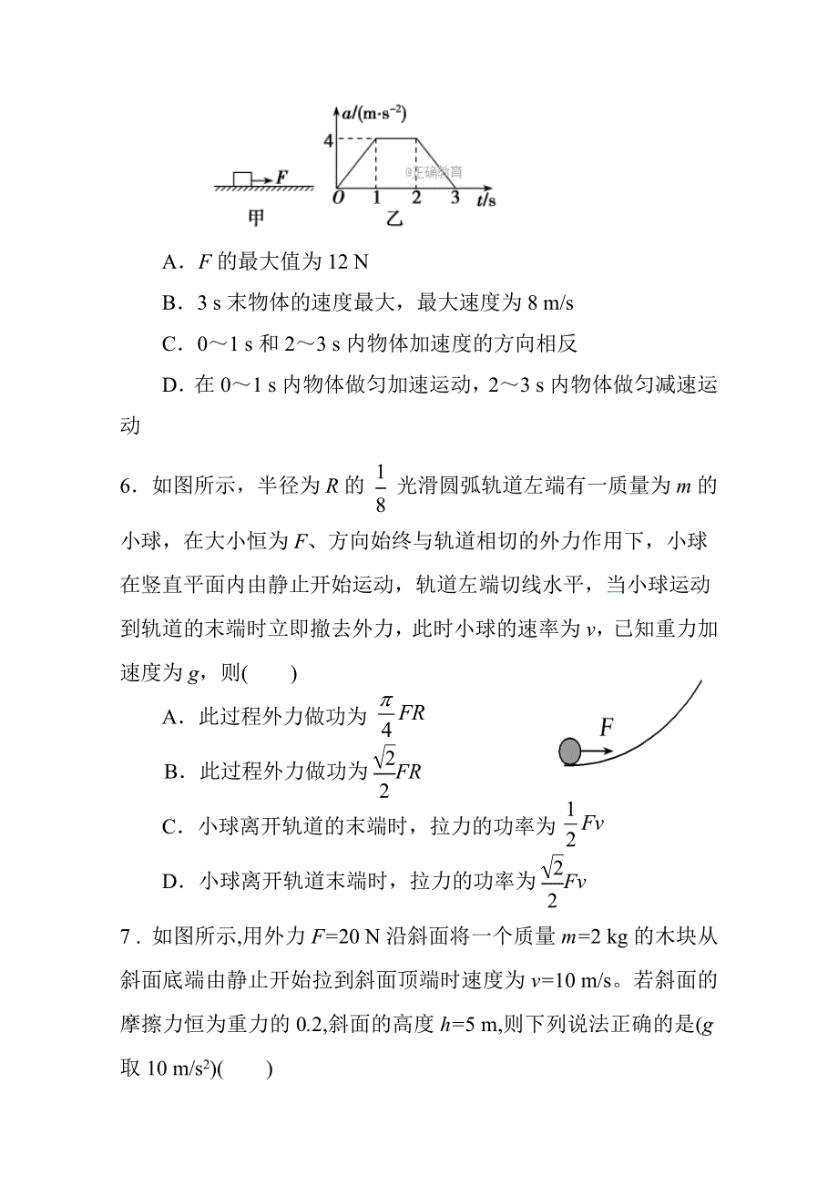 河北省景县中学2018届高三10月月考物理试卷 WORD版含答案.doc_第3页