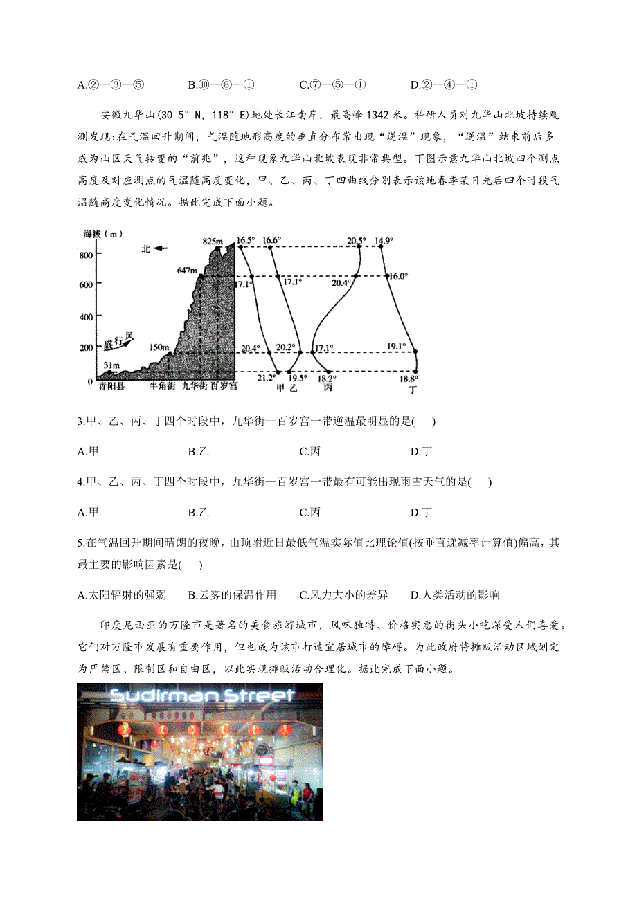 河南省孟津一高2021届高三下学期4月每周好题精练（第3周）地理试题 WORD版含答案.docx_第2页