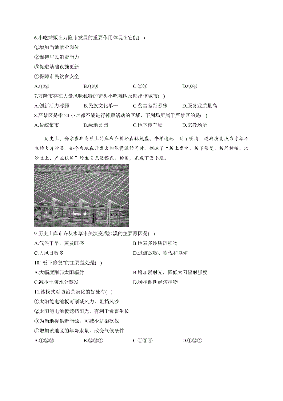 河南省孟津一高2021届高三下学期4月每周好题精练（第3周）地理试题 WORD版含答案.docx_第3页