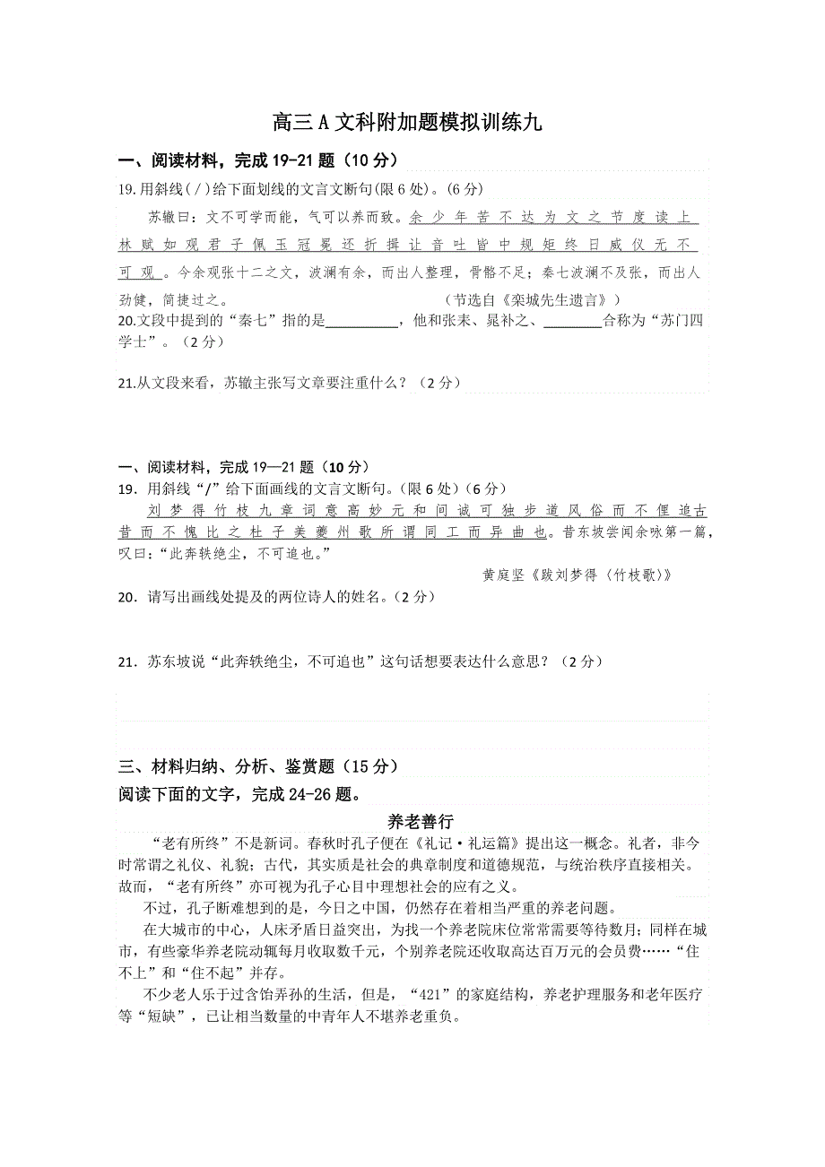 江苏省扬州市安宜高级中学高三A部语文附加题模拟训练九.doc_第1页