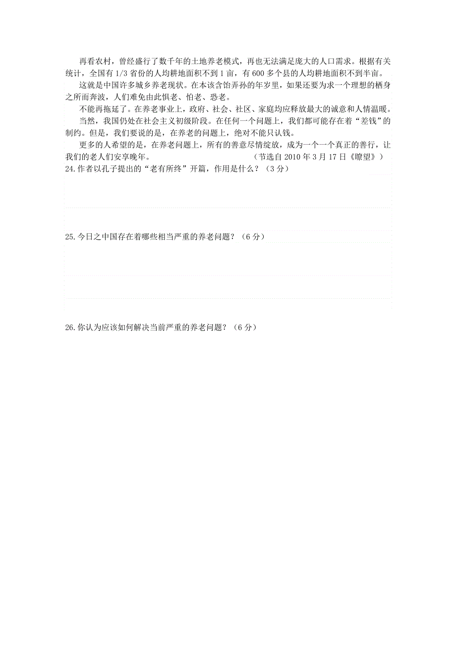 江苏省扬州市安宜高级中学高三A部语文附加题模拟训练九.doc_第2页